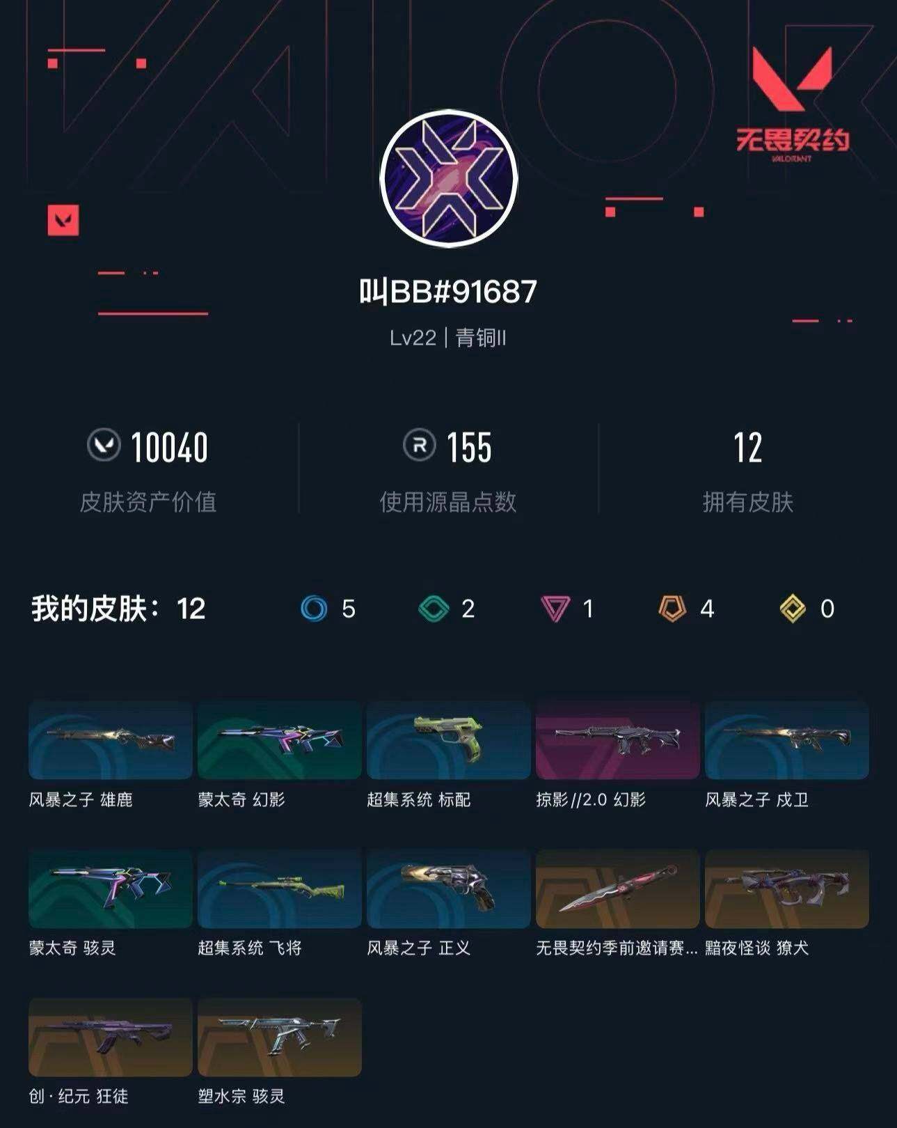 WWQXL47150无畏契约账号详情图3