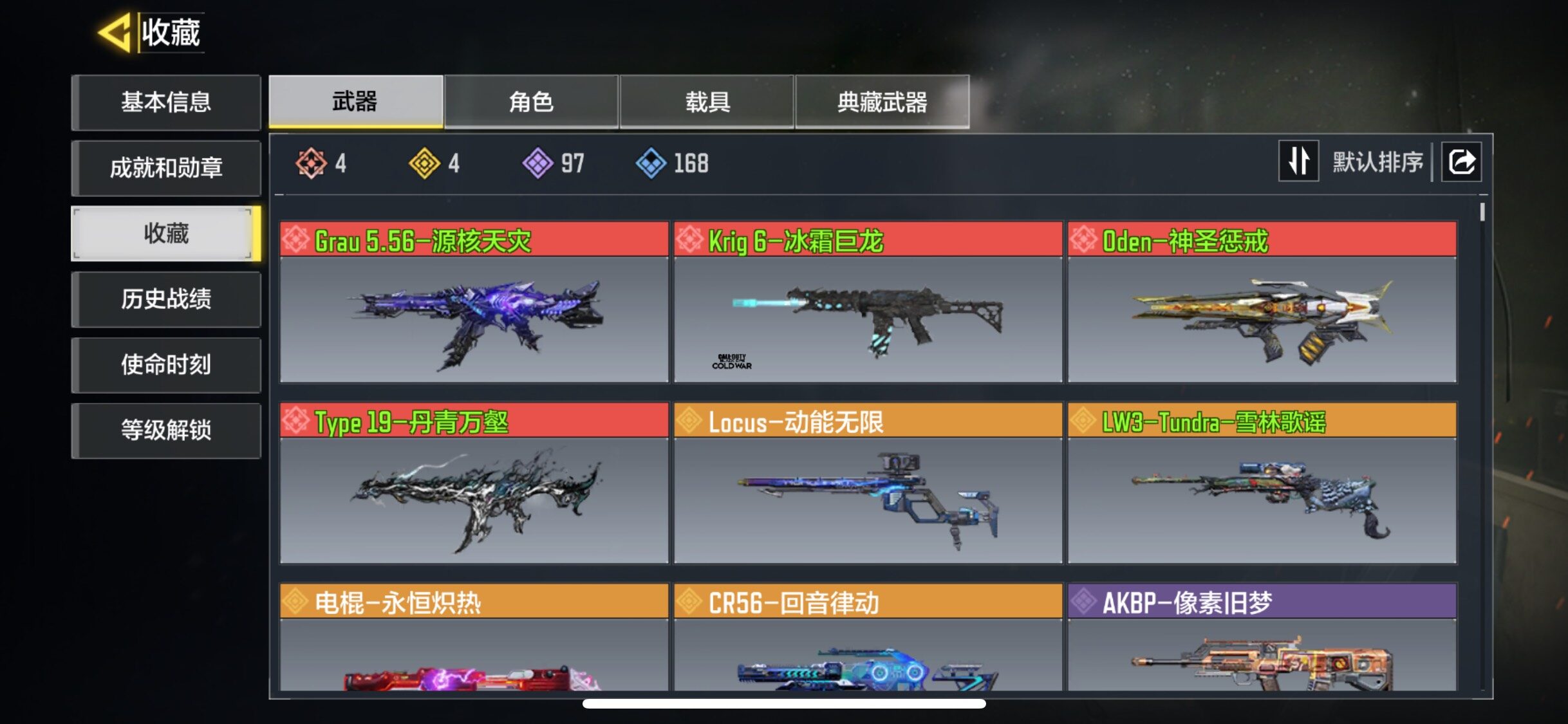 使命召唤手游账号苹果QQ可二次4红4金
，Krig6-冰霜巨龙，Grau 5.56-源核天灾，Type19-丹青万壑，Oden-神圣惩戒，Locus-动能无限，LW3-Tundra-雪林歌谣