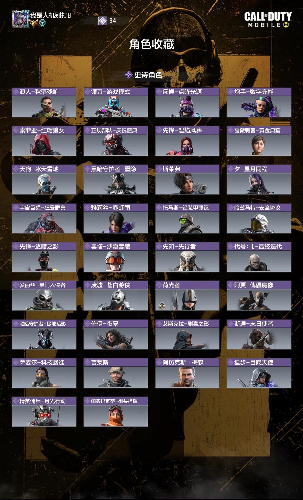 SMQM40557使命召唤手游账号详情图7