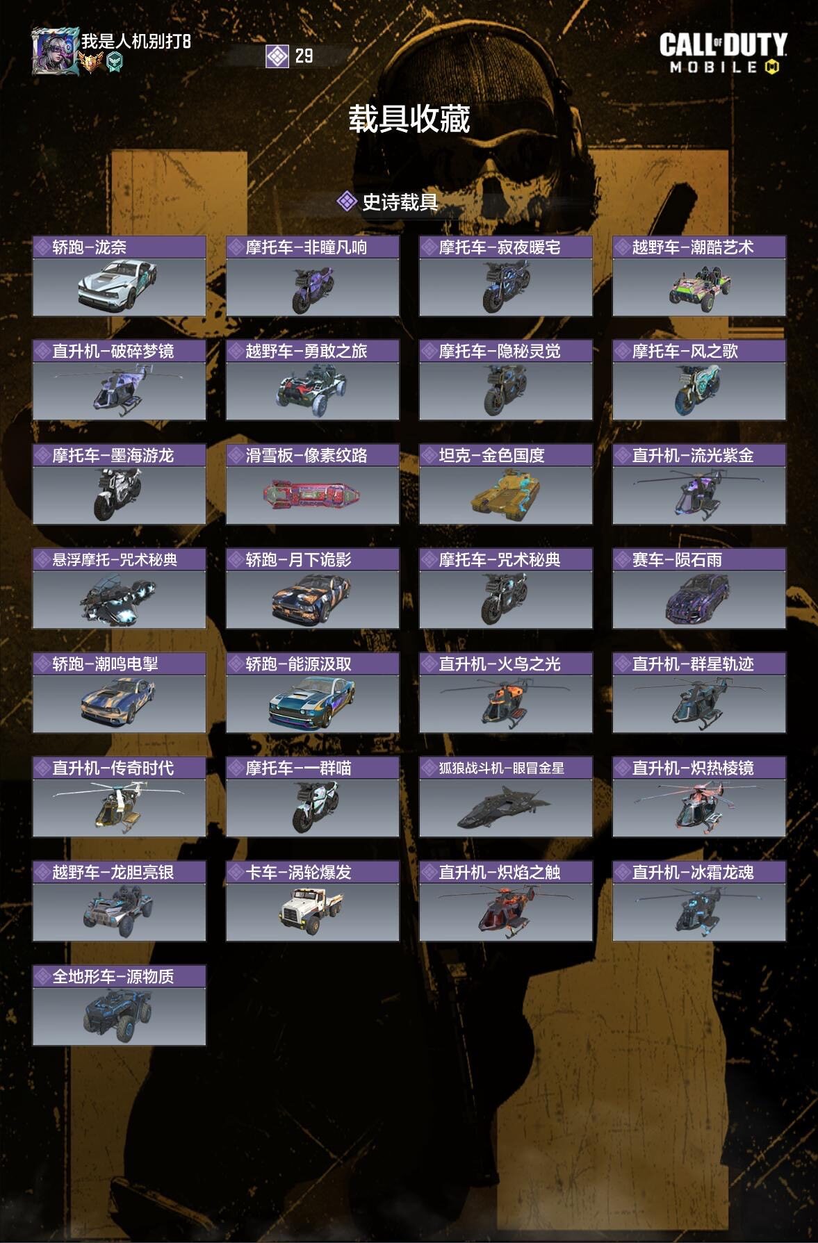 SMQM40557使命召唤手游账号详情图6