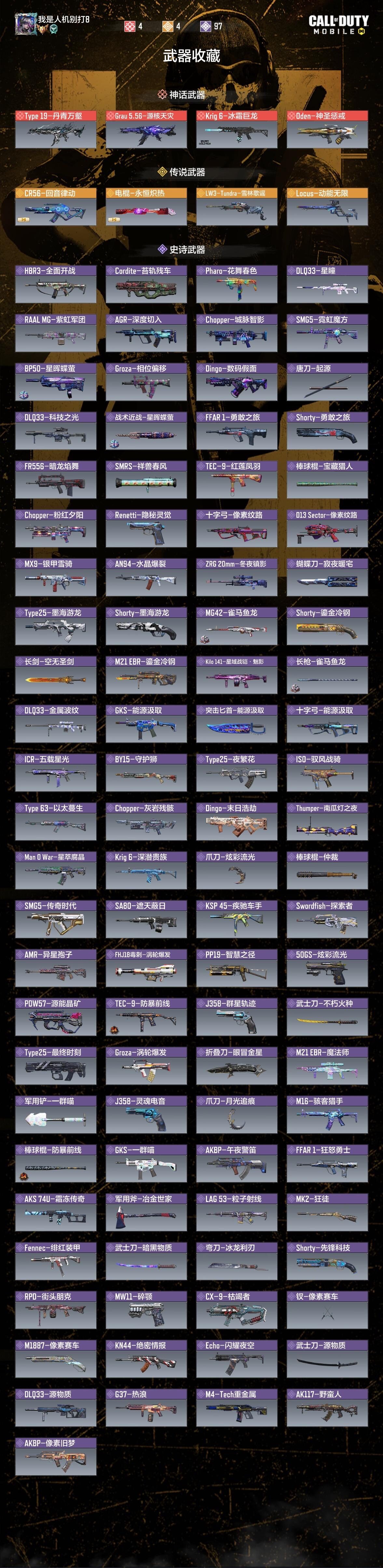 SMQM40557使命召唤手游账号详情图5