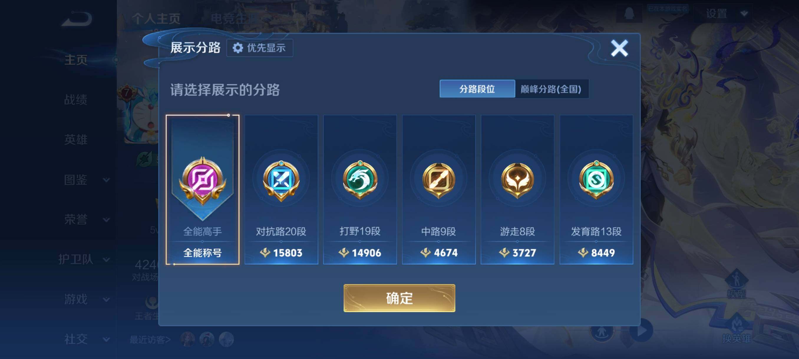 WZCMW498163王者荣耀账号详情图9 WZCMW498163王者荣耀账号详情图9