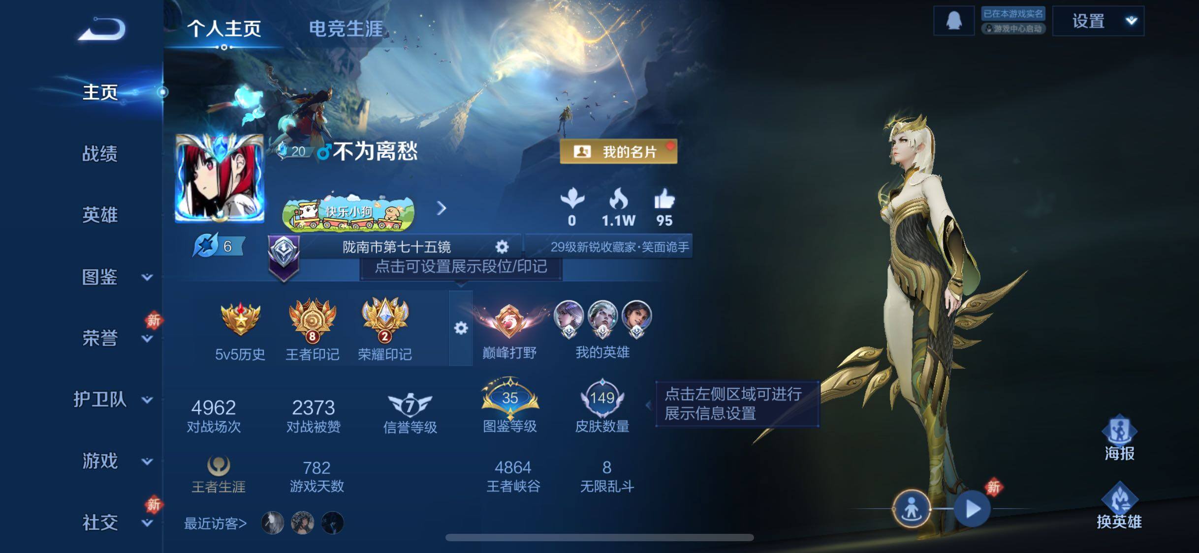 WZJZ493146王者荣耀账号详情图5