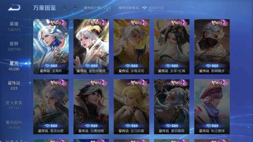 WZCMW4114620王者荣耀账号详情图12