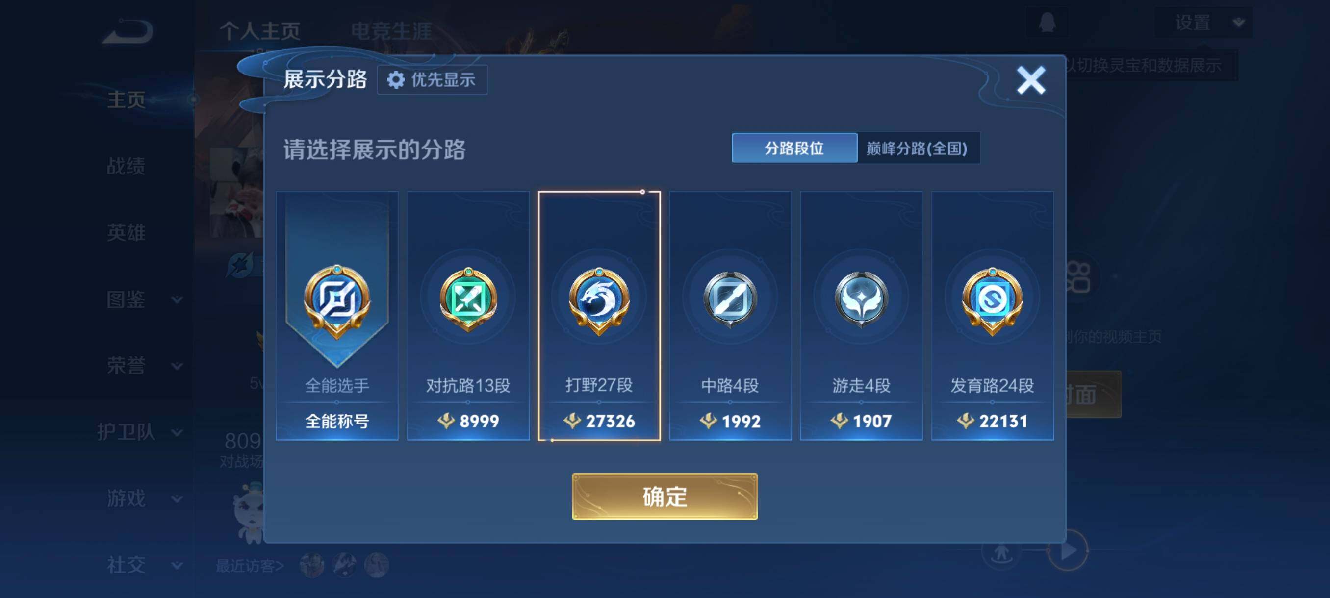 WZCMW492126王者荣耀账号详情图9 WZCMW492126王者荣耀账号详情图9