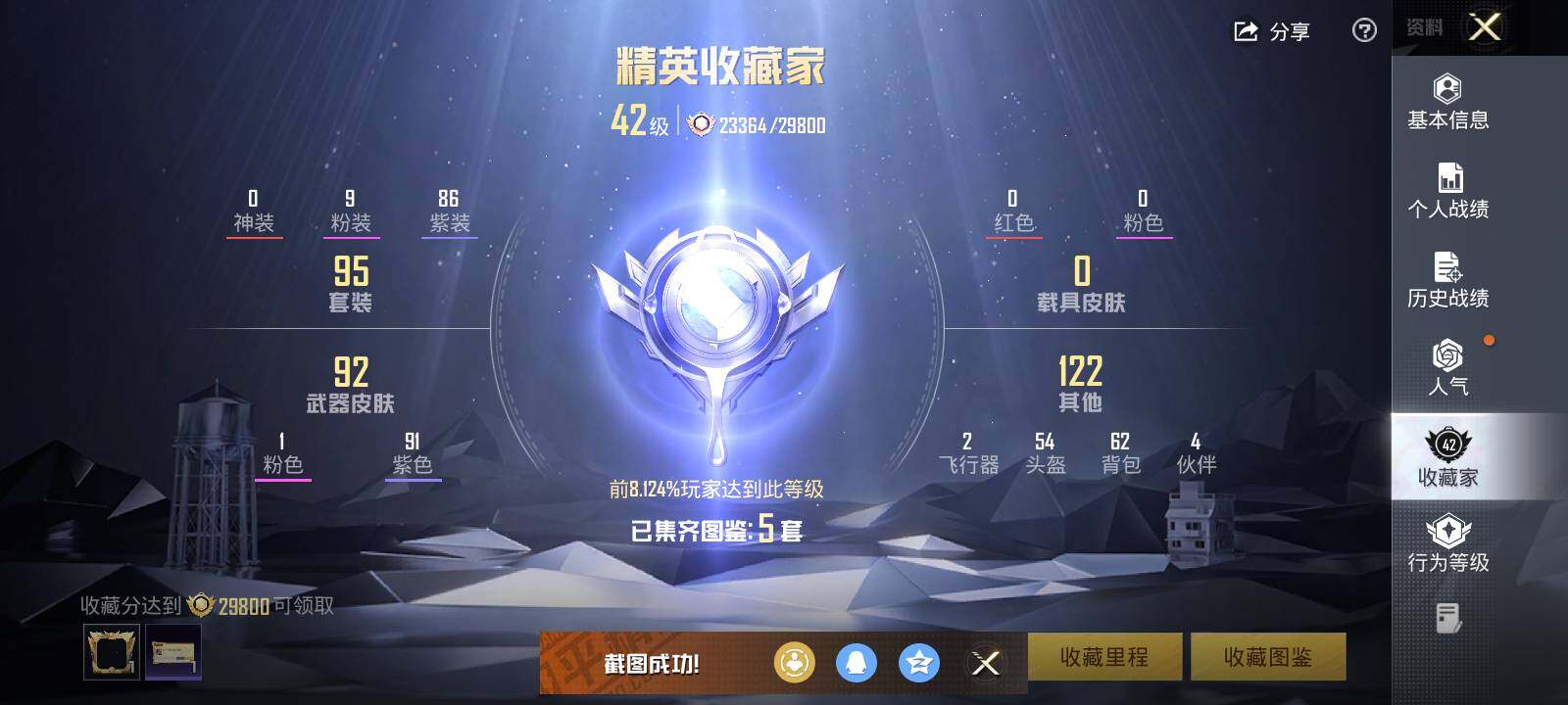 HPLE443378和平精英账号详情图13