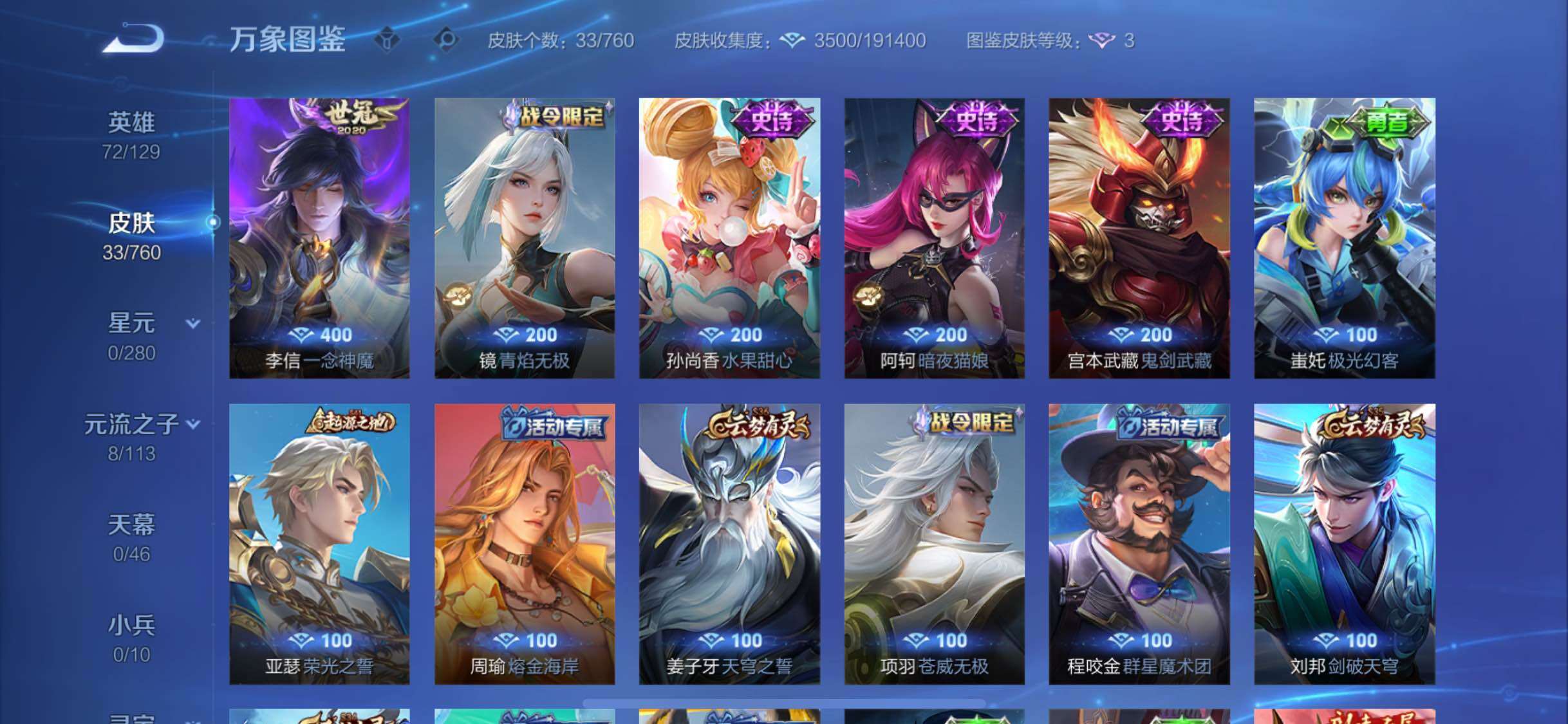 WZCMW482340王者荣耀账号详情图6 WZCMW482340王者荣耀账号详情图6