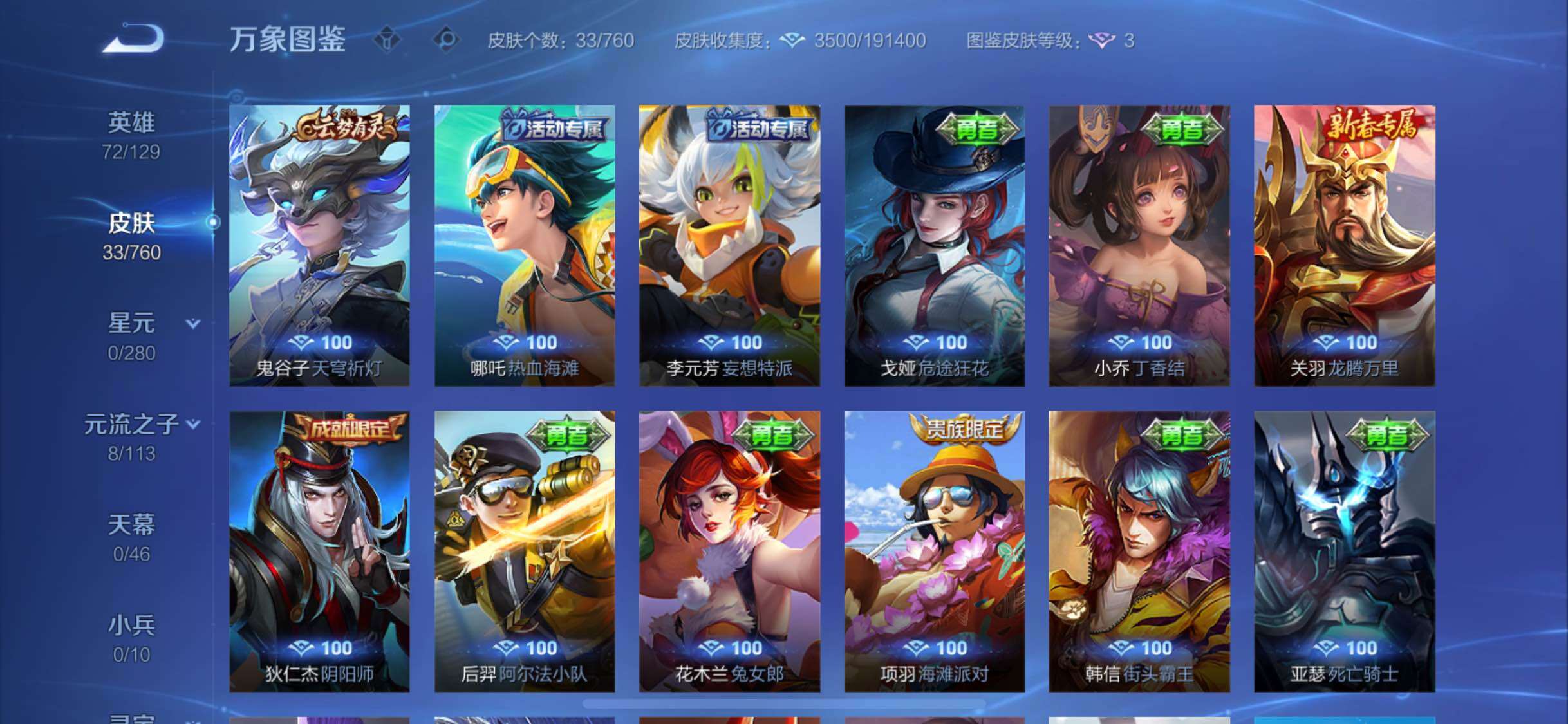 WZCMW482340王者荣耀账号详情图7 WZCMW482340王者荣耀账号详情图7