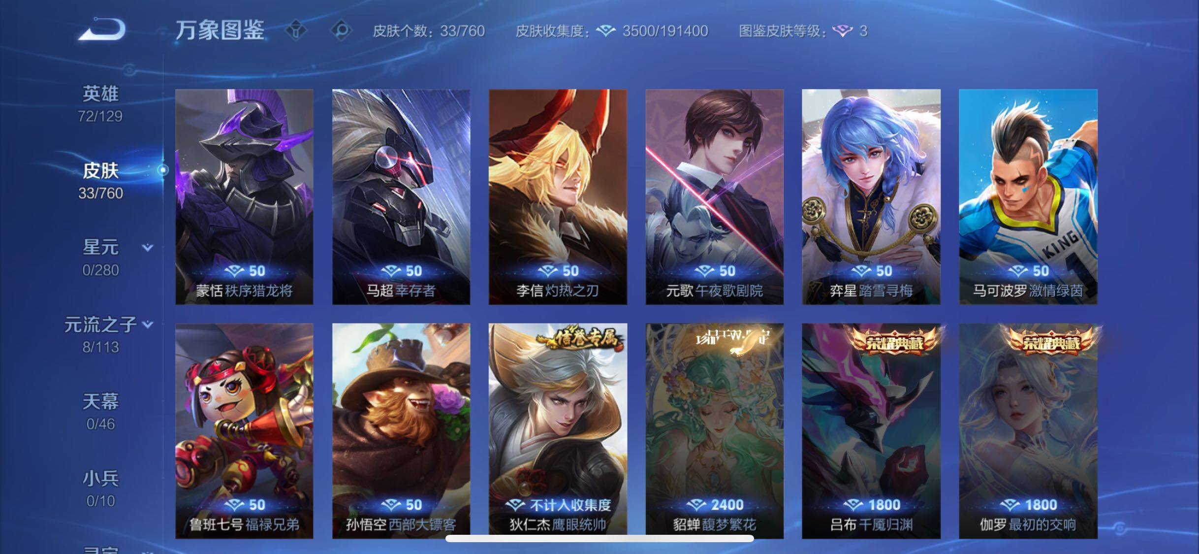 WZCMW482340王者荣耀账号详情图8 WZCMW482340王者荣耀账号详情图8