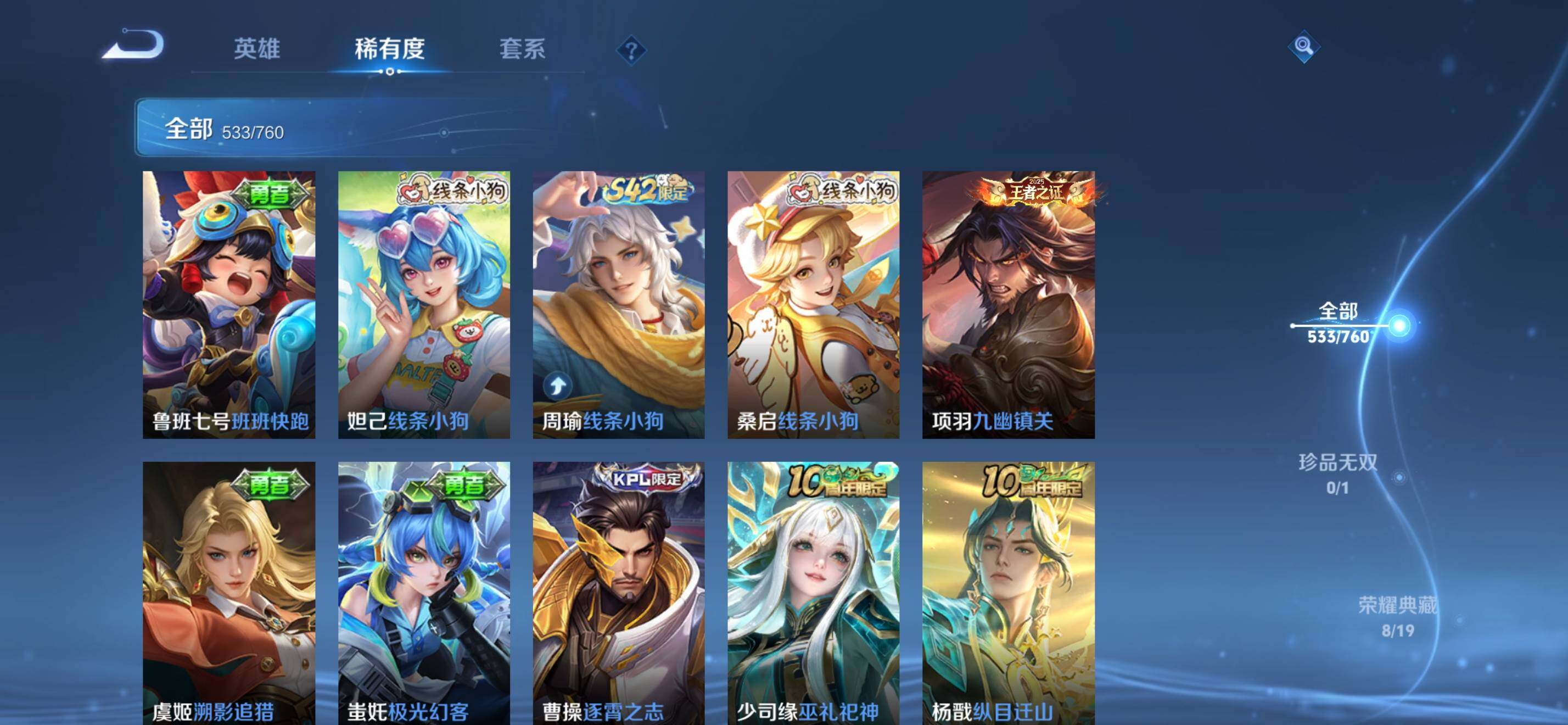 WZKG487990王者荣耀账号详情图17 WZKG487990王者荣耀账号详情图17