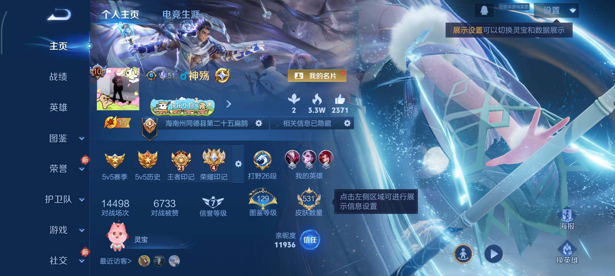 WZCMW482336王者荣耀账号详情图2 WZCMW482336王者荣耀账号详情图2