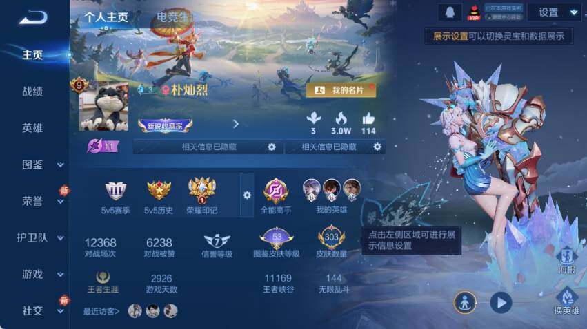 WZCMW4114629王者荣耀账号详情图7