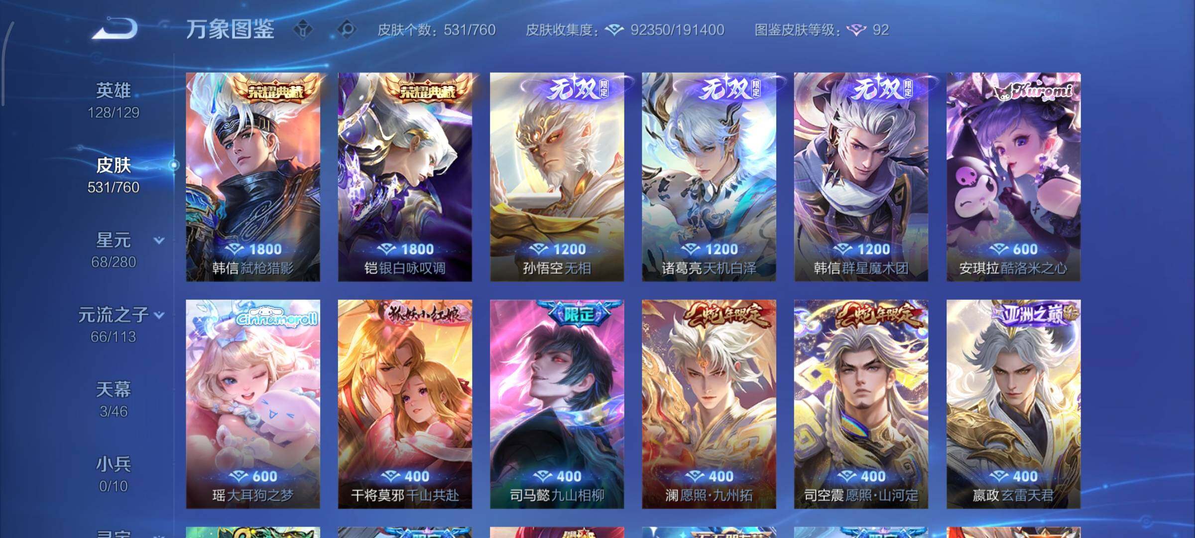 WZCMW482336王者荣耀账号详情图7 WZCMW482336王者荣耀账号详情图7