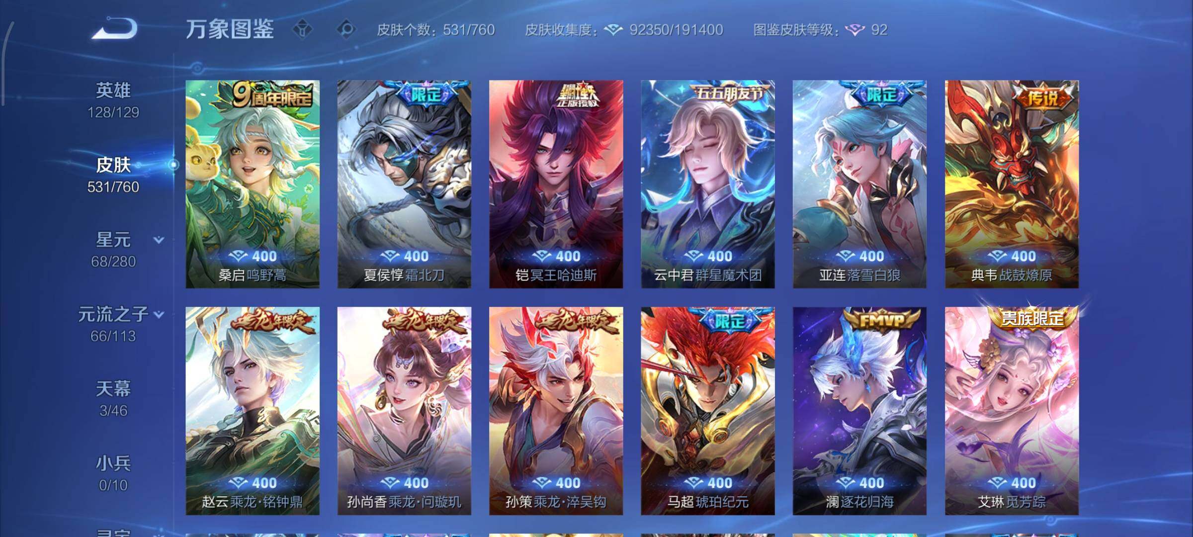 WZCMW482336王者荣耀账号详情图8 WZCMW482336王者荣耀账号详情图8