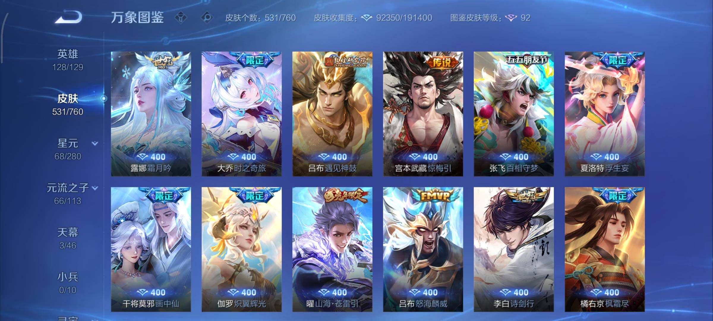 WZCMW482336王者荣耀账号详情图9 WZCMW482336王者荣耀账号详情图9