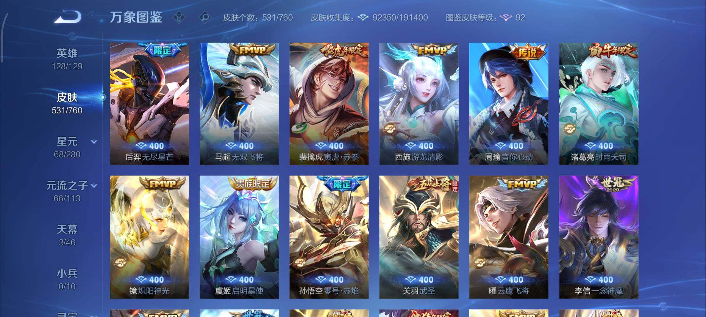 WZCMW482336王者荣耀账号详情图10 WZCMW482336王者荣耀账号详情图10