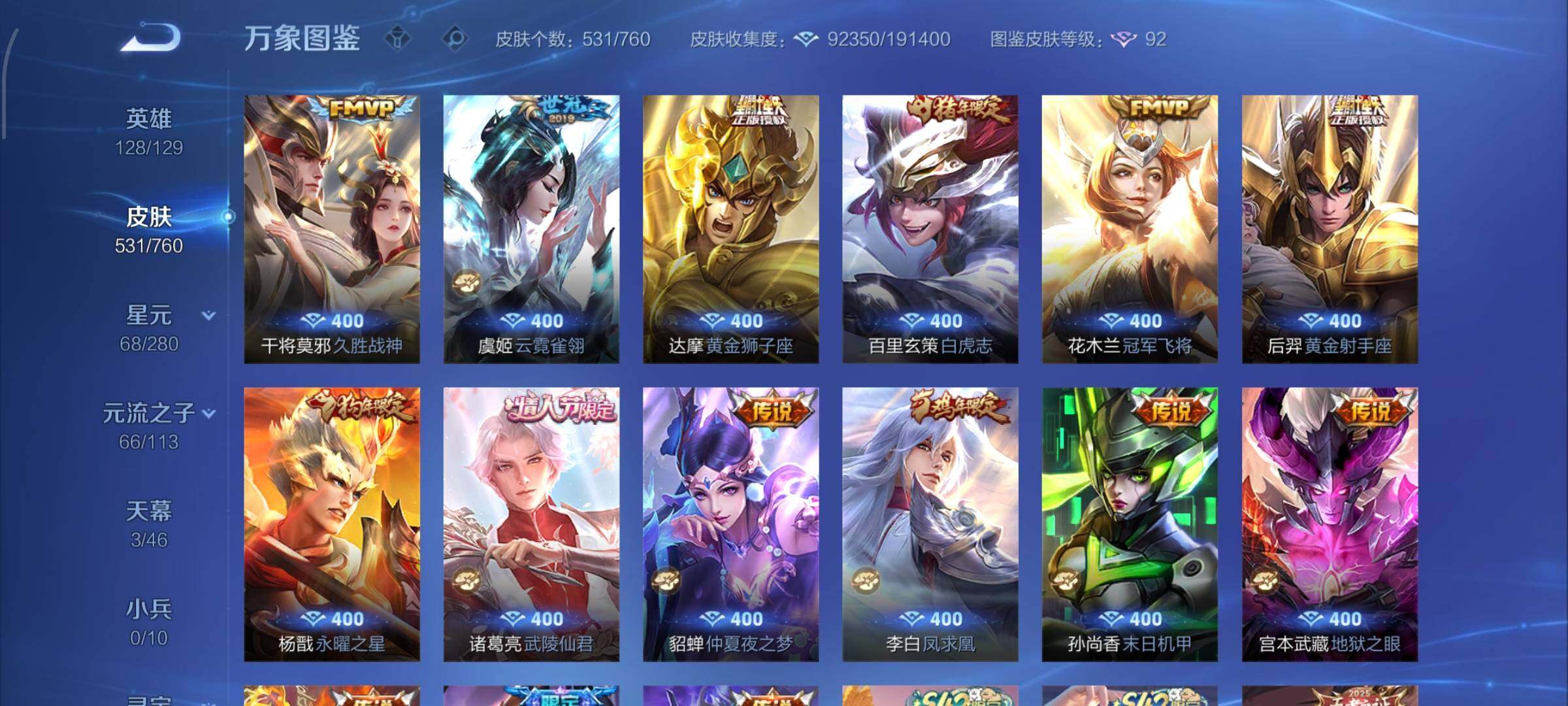 WZCMW482336王者荣耀账号详情图11 WZCMW482336王者荣耀账号详情图11