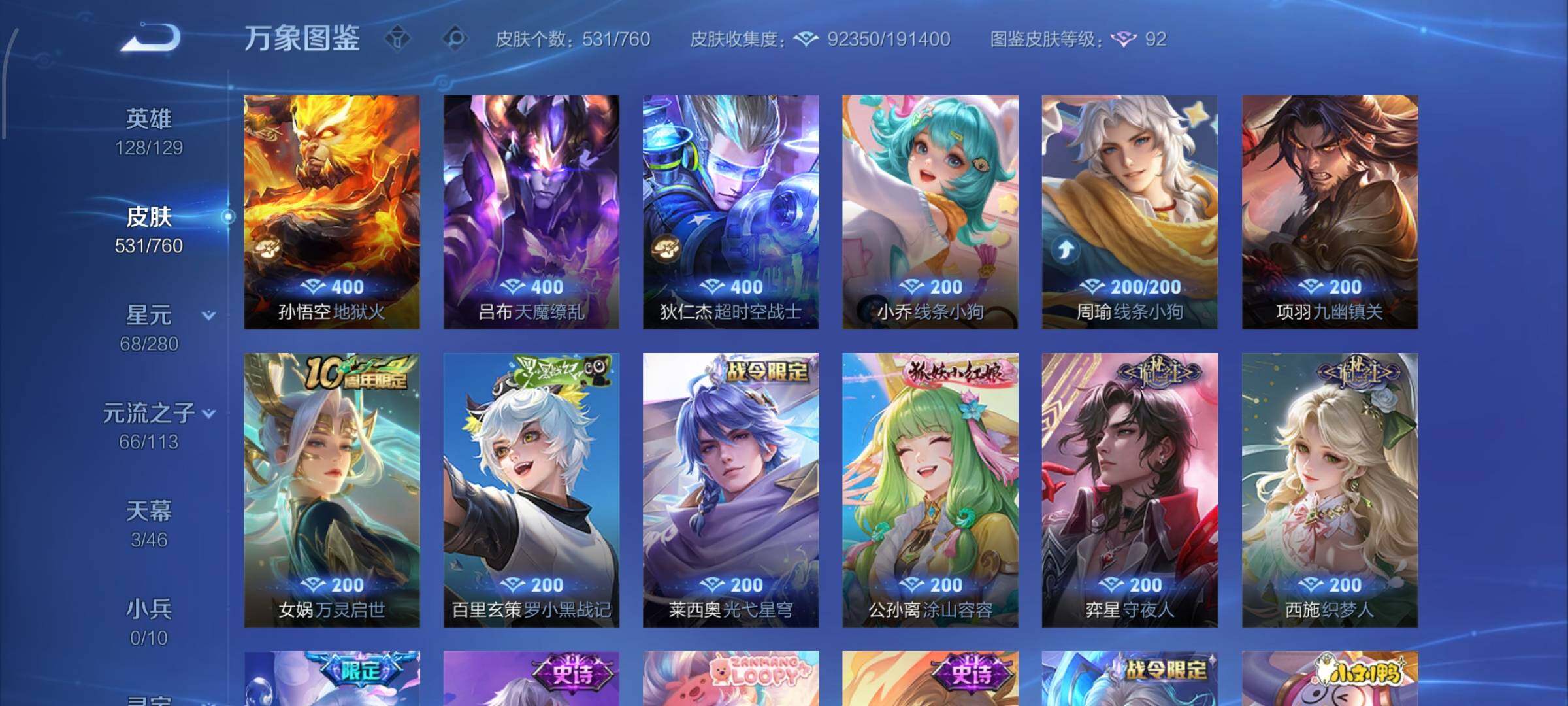 WZCMW482336王者荣耀账号详情图12 WZCMW482336王者荣耀账号详情图12