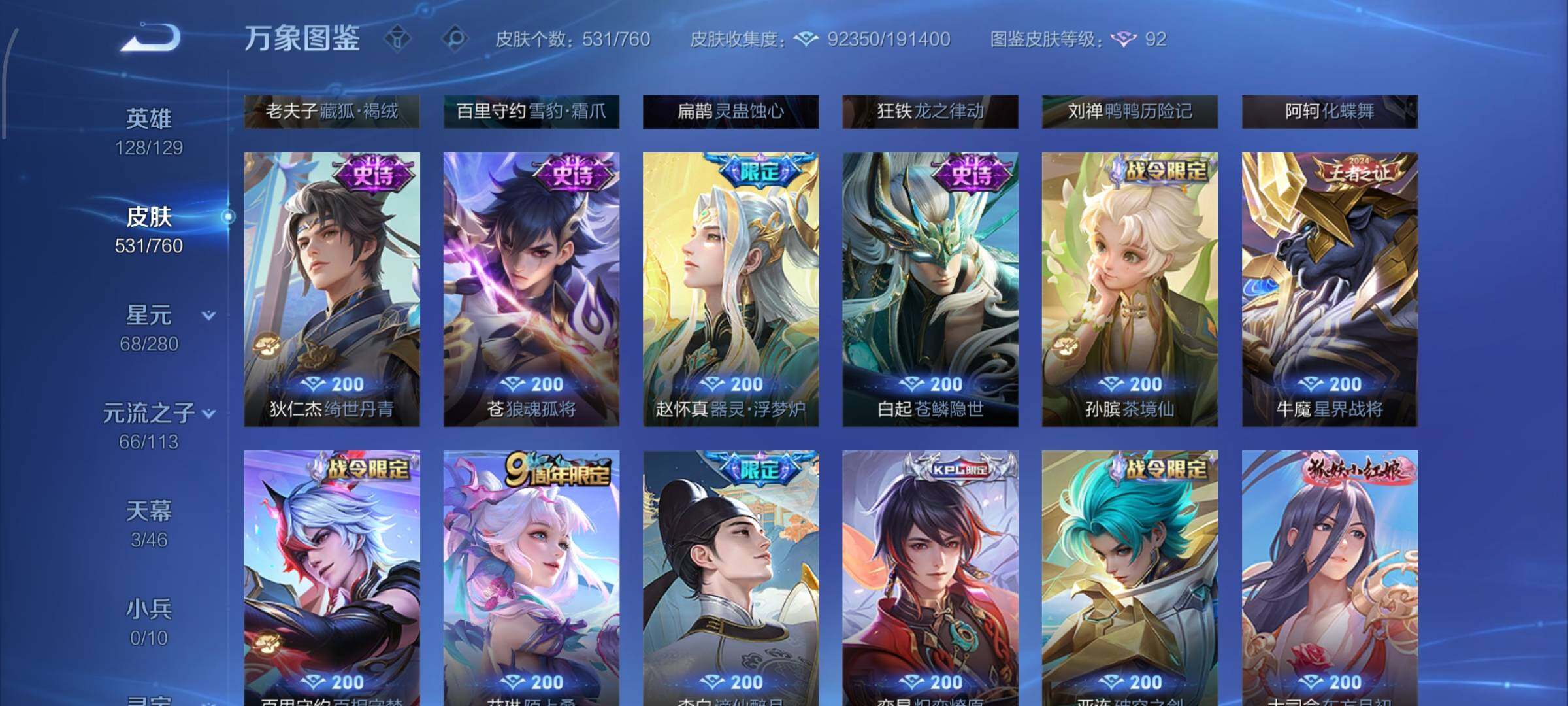 WZCMW482336王者荣耀账号详情图14 WZCMW482336王者荣耀账号详情图14