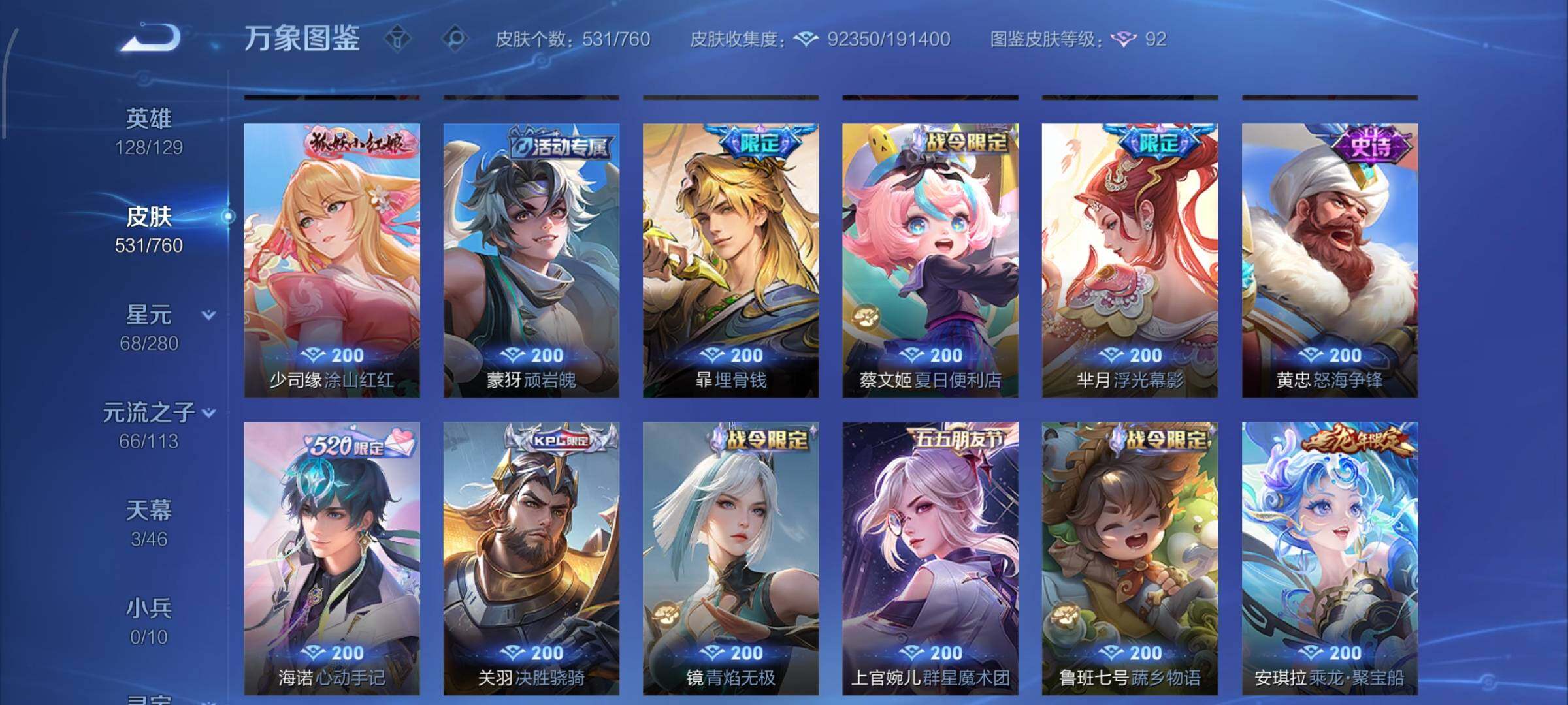 WZCMW482336王者荣耀账号详情图15 WZCMW482336王者荣耀账号详情图15