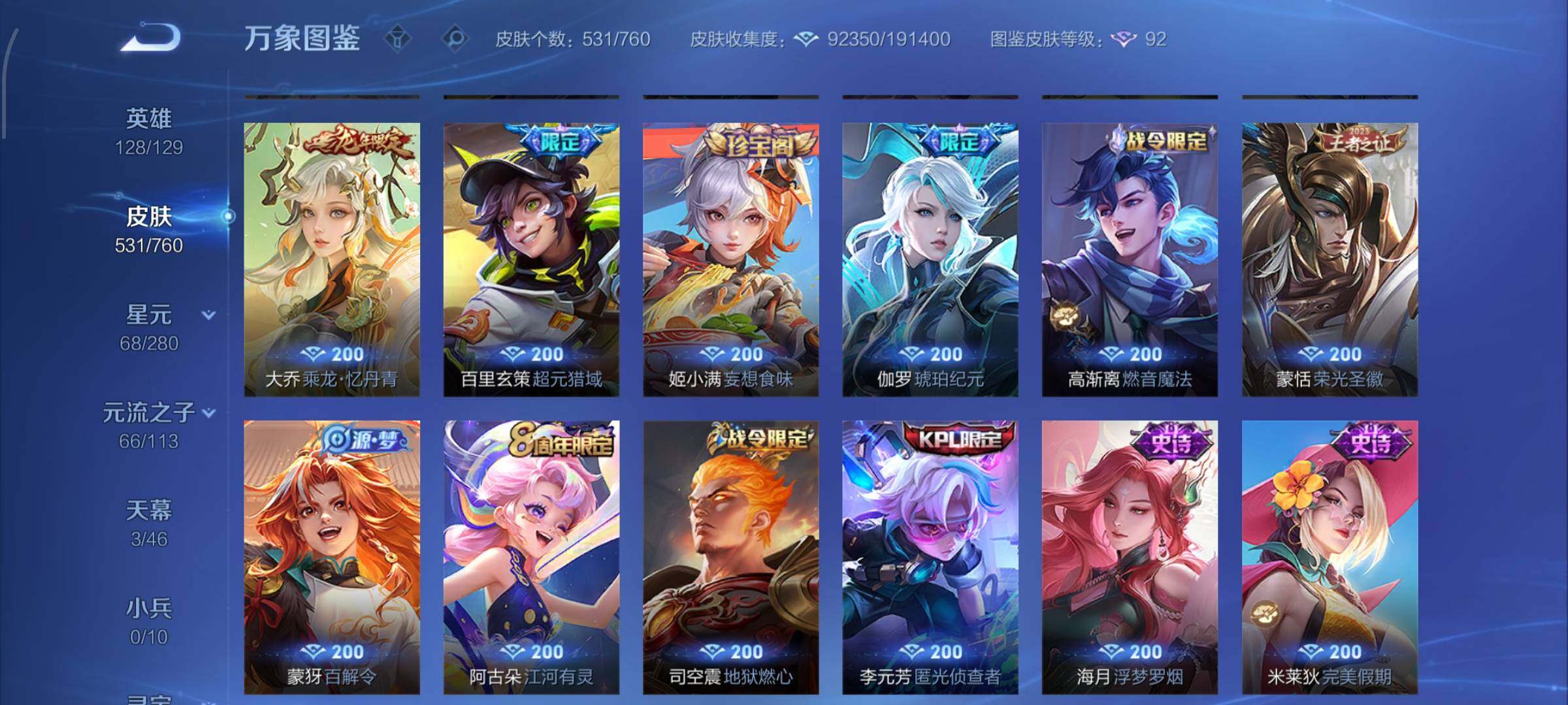 WZCMW482336王者荣耀账号详情图16 WZCMW482336王者荣耀账号详情图16