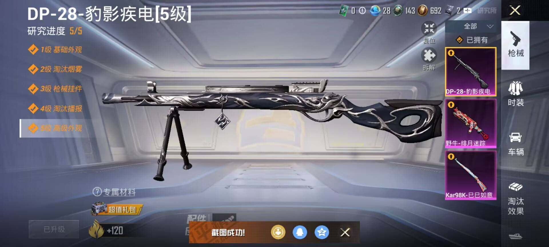 HPLE443377和平精英账号详情图8