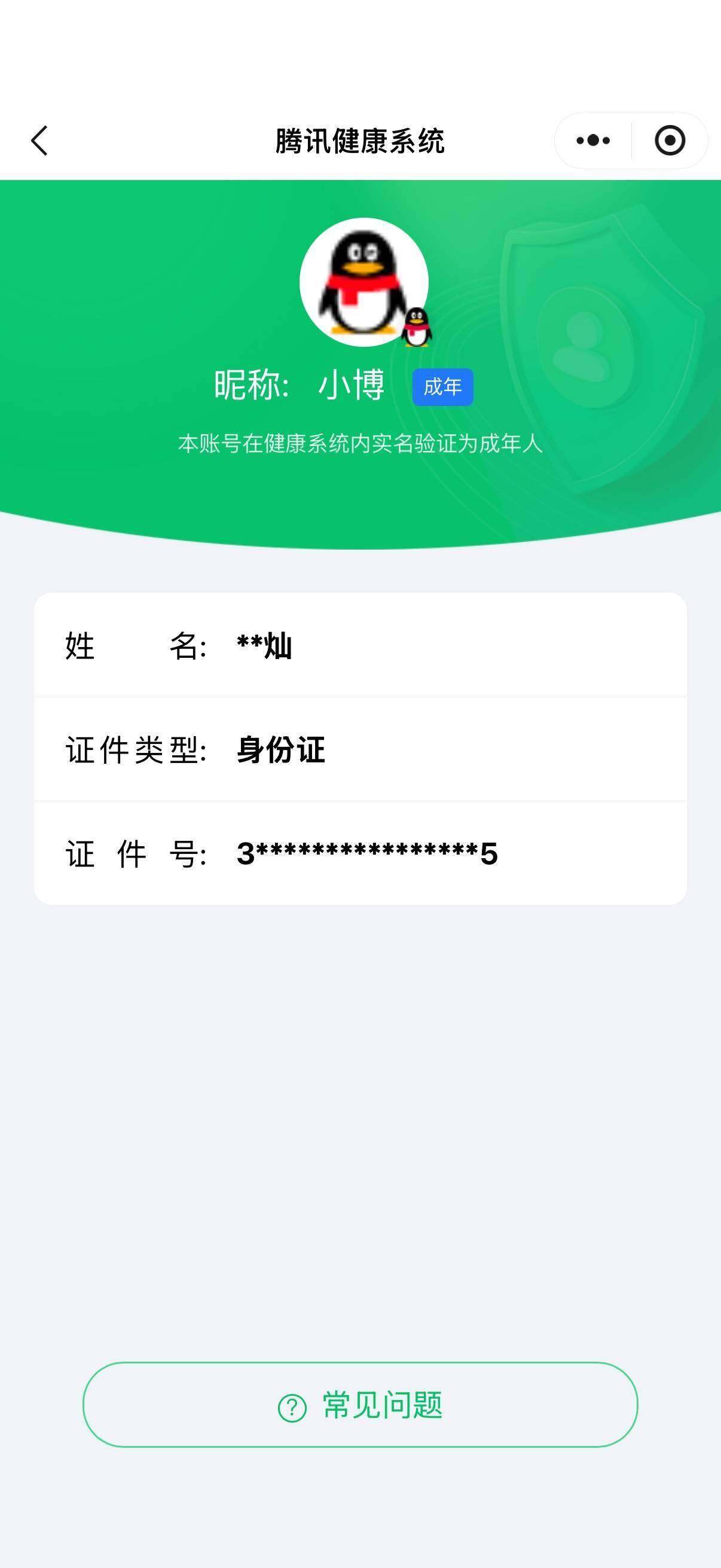 WWQQM47159无畏契约账号详情图4