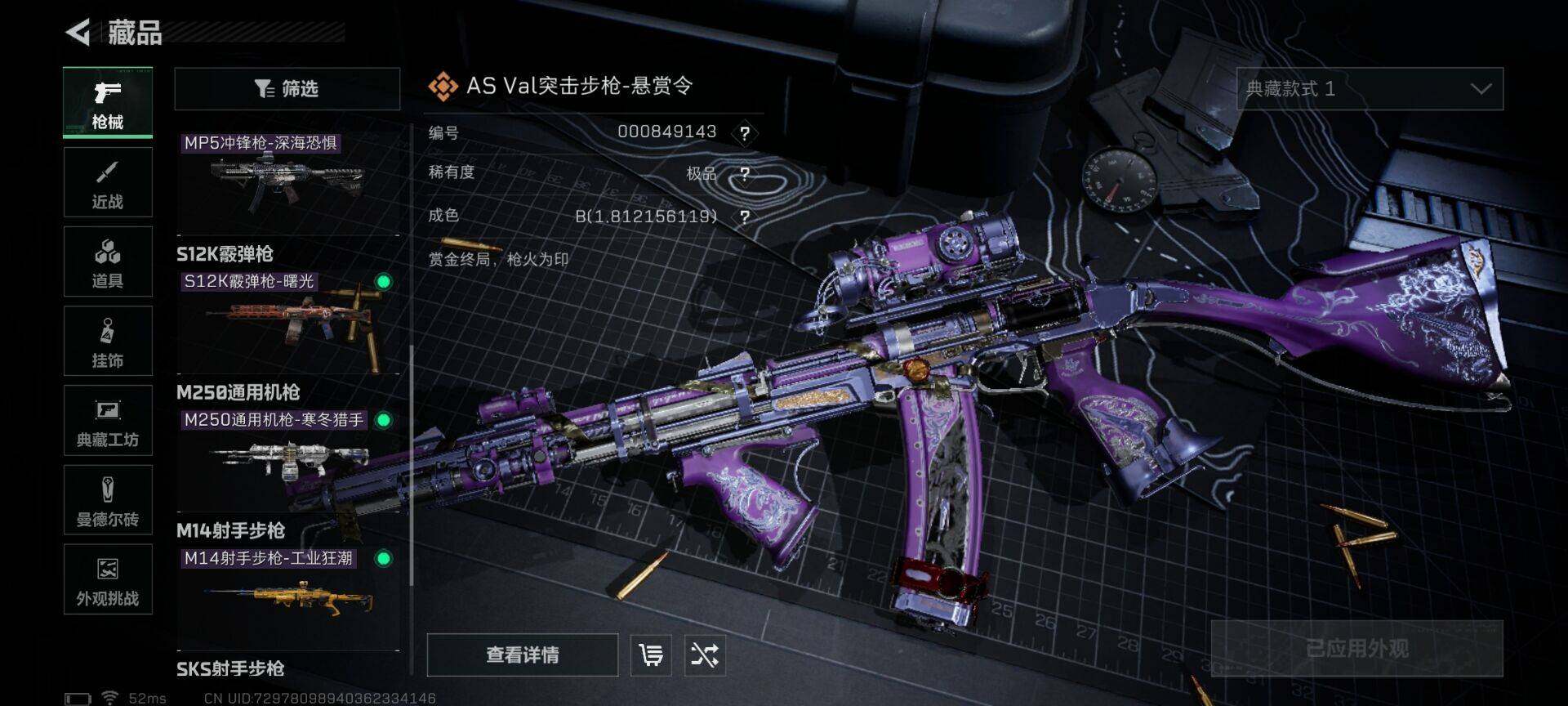 SJZQM423160三角洲行动账号详情图10