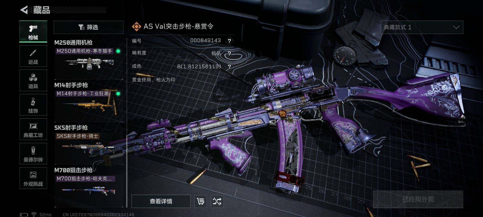 SJZQM423160三角洲行动账号详情图11