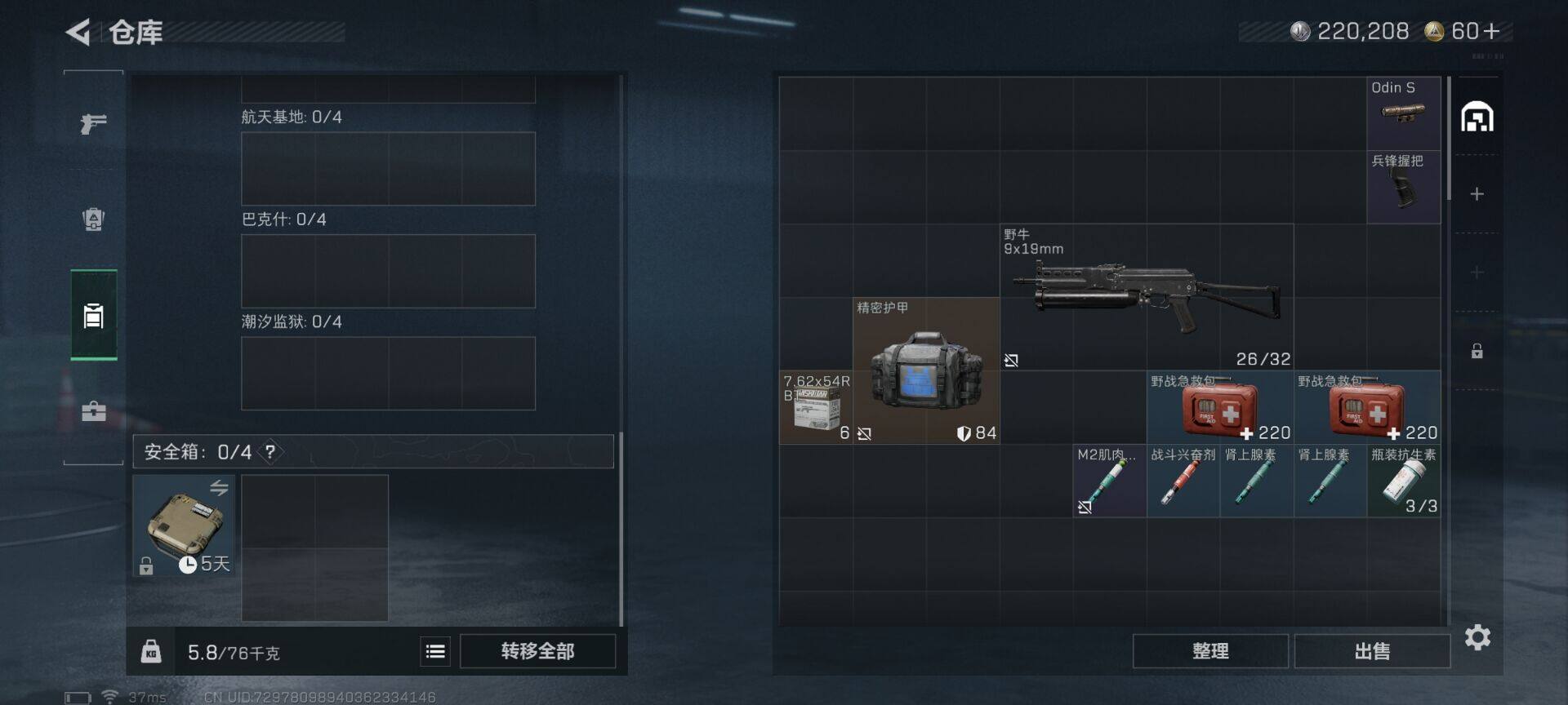 SJZQM423160三角洲行动账号详情图14