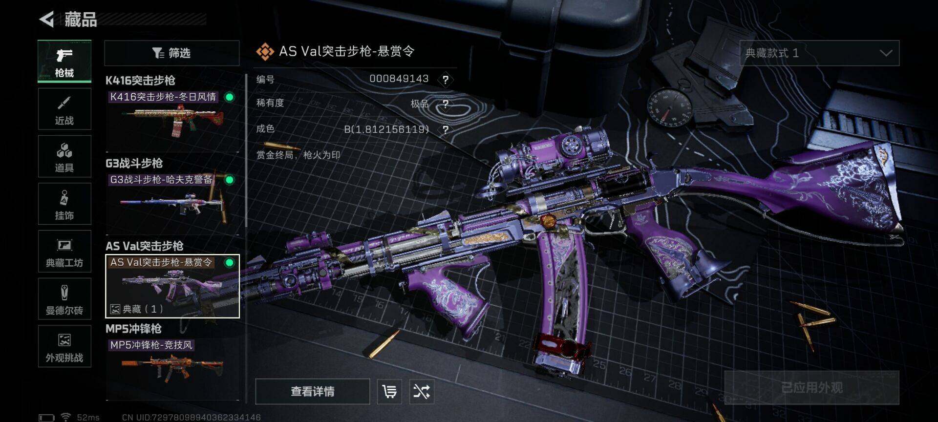 SJZQM423160三角洲行动账号详情图4