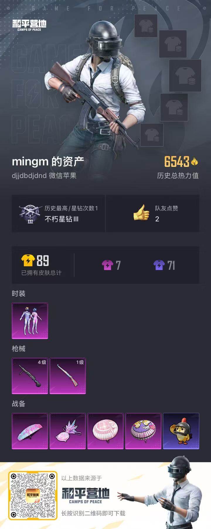 HPKG464483和平精英账号详情图7