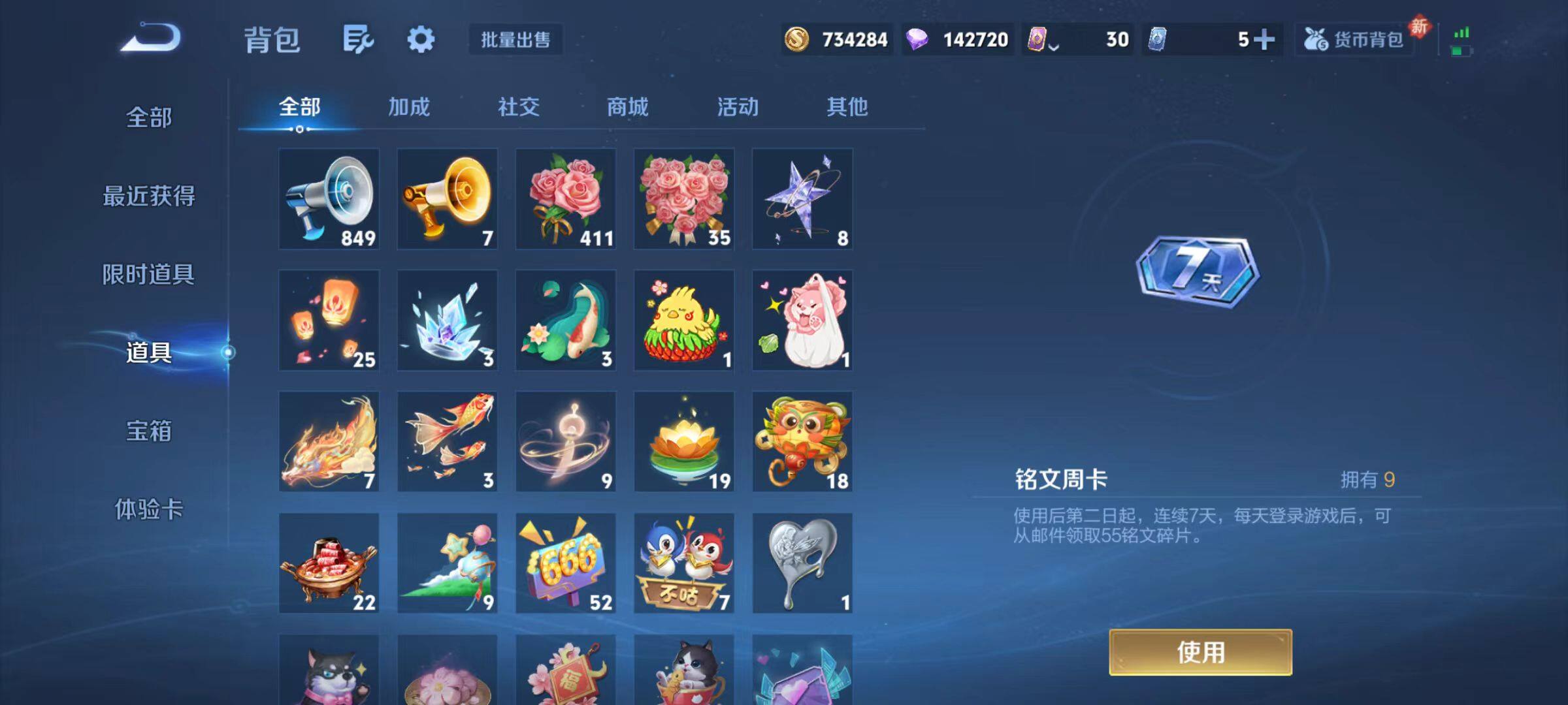 WZCMW4111823王者荣耀账号详情图13