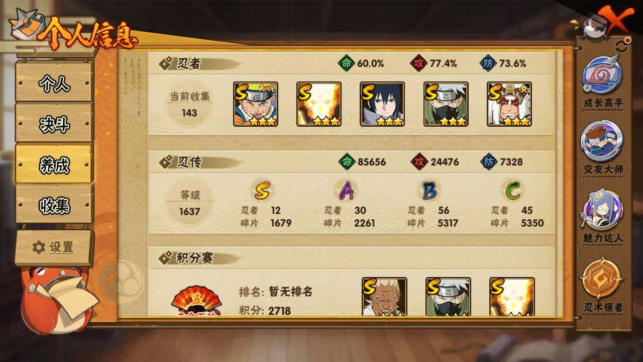 HYLFY45238火影忍者账号详情图4