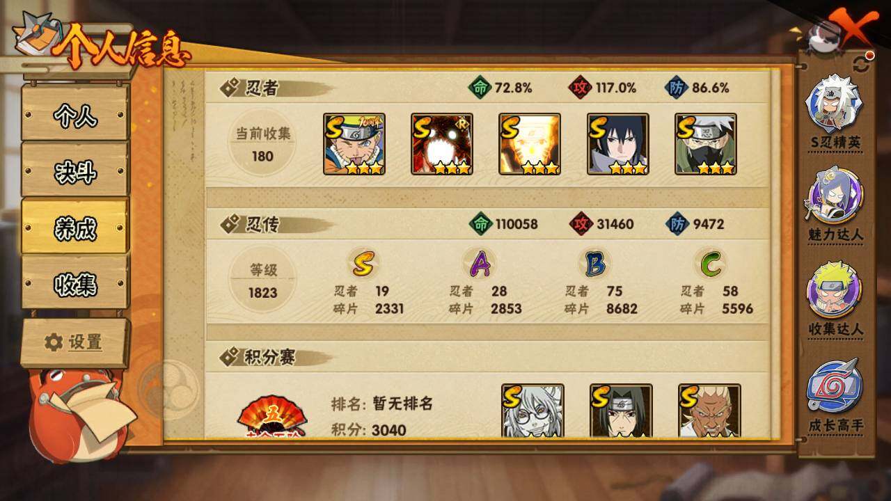 HYLFY45239火影忍者账号详情图4