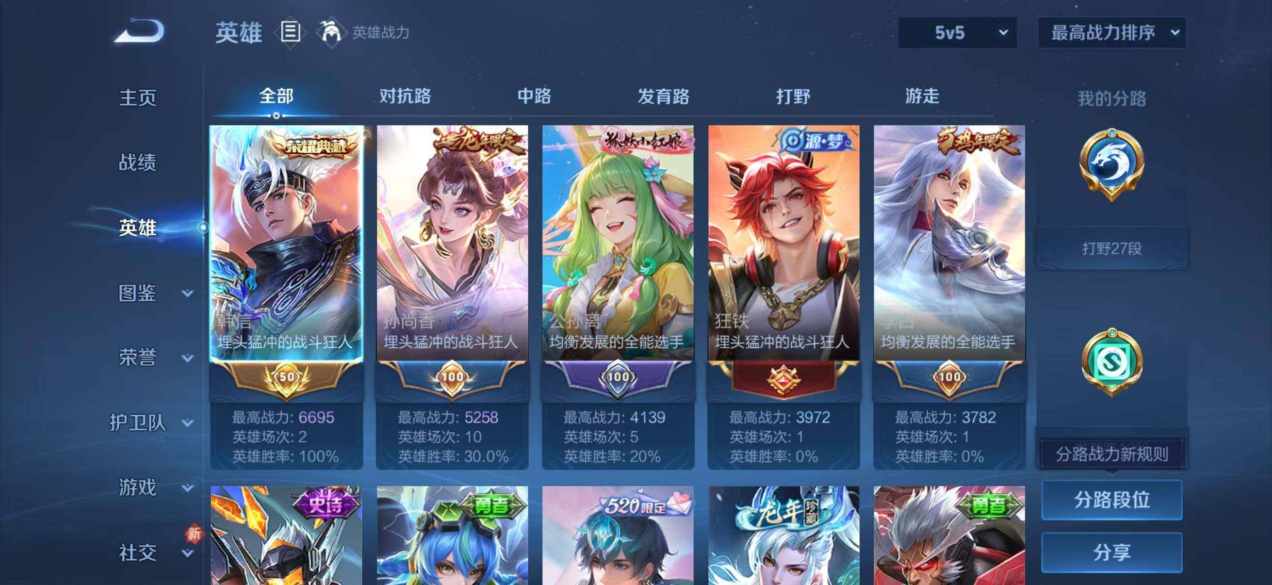 WZLX480300王者荣耀账号详情图9