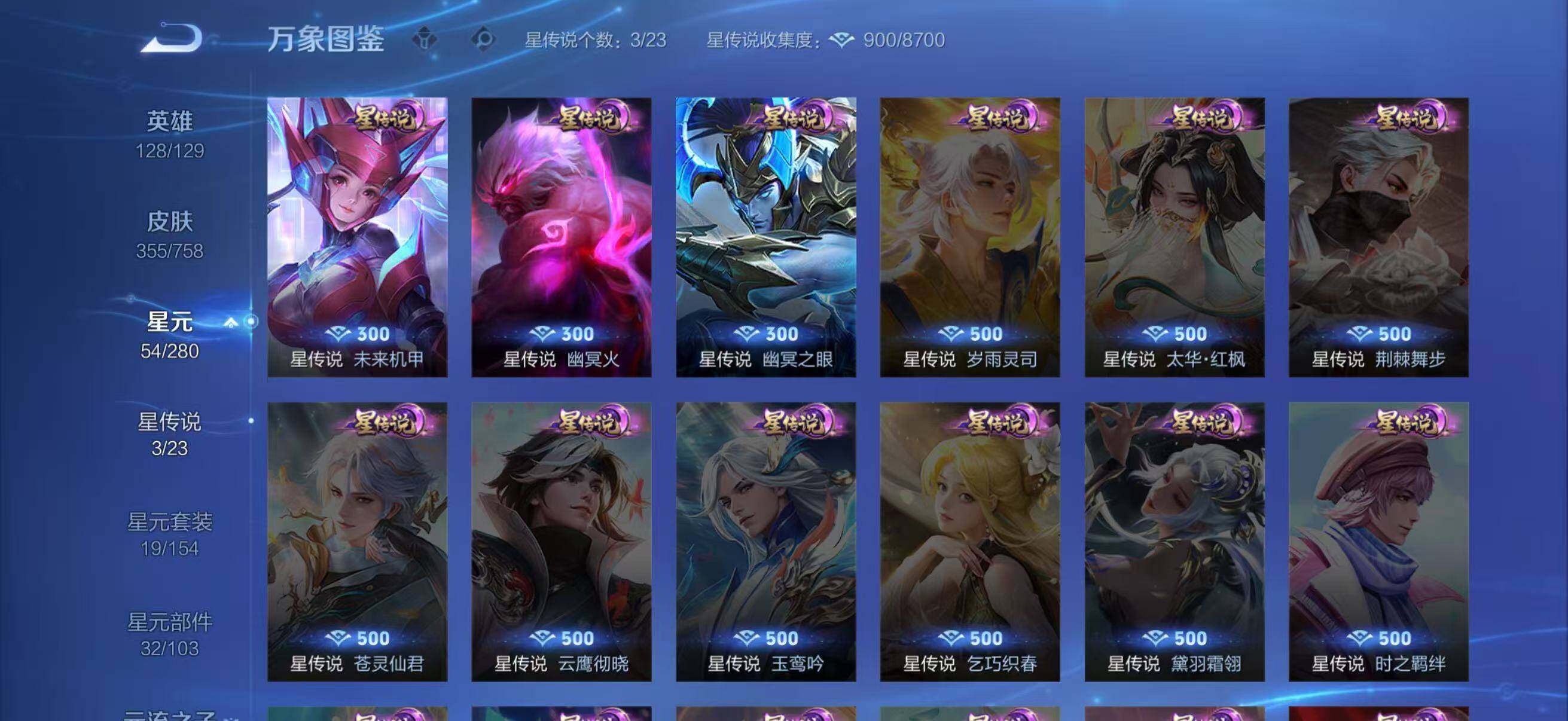 WZLX480300王者荣耀账号详情图10