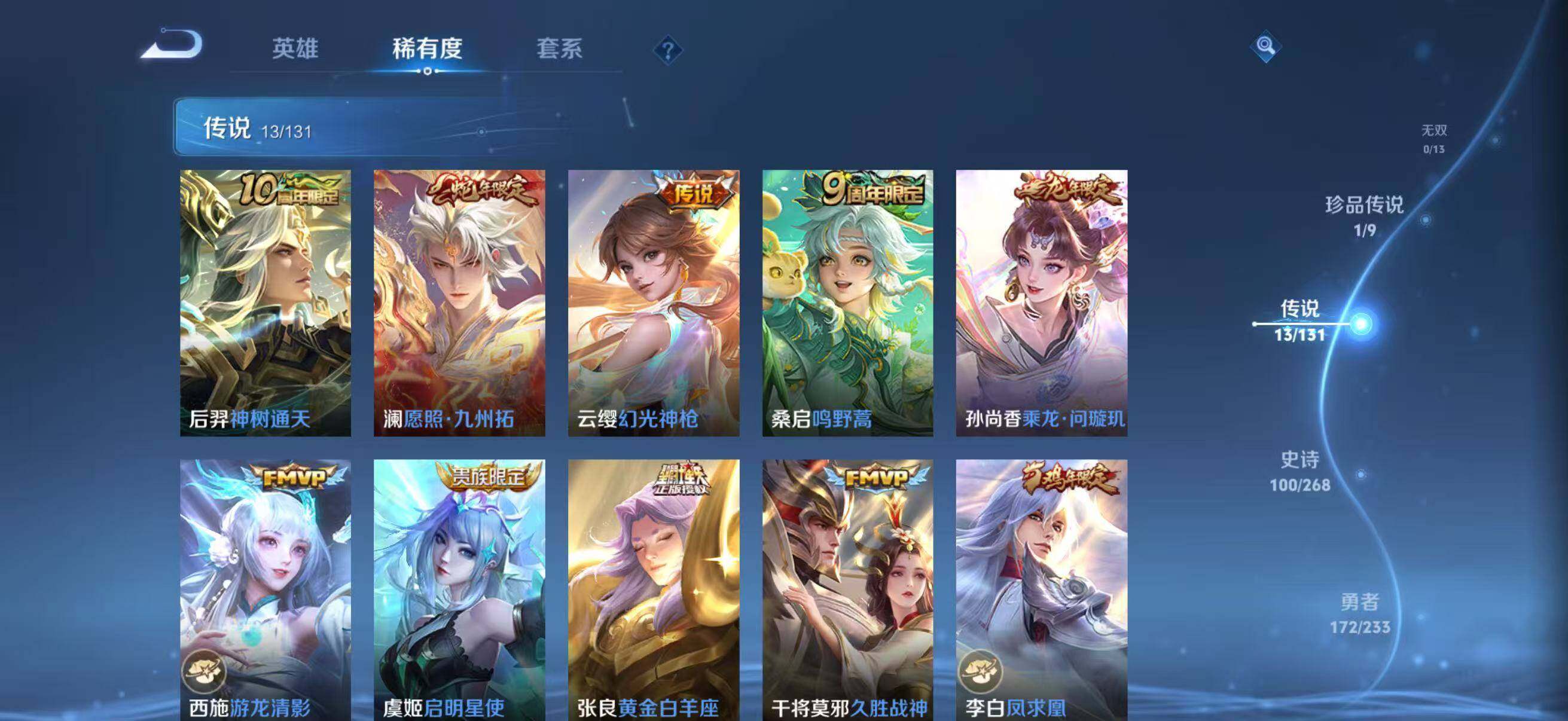 WZLX480300王者荣耀账号详情图13