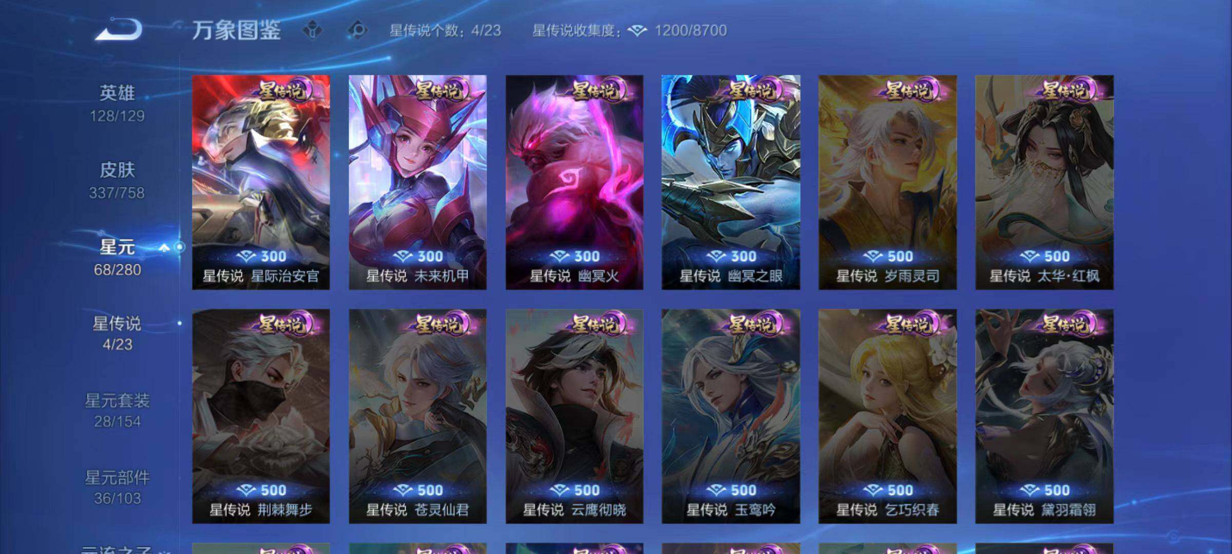 WZLX480303王者荣耀账号详情图11