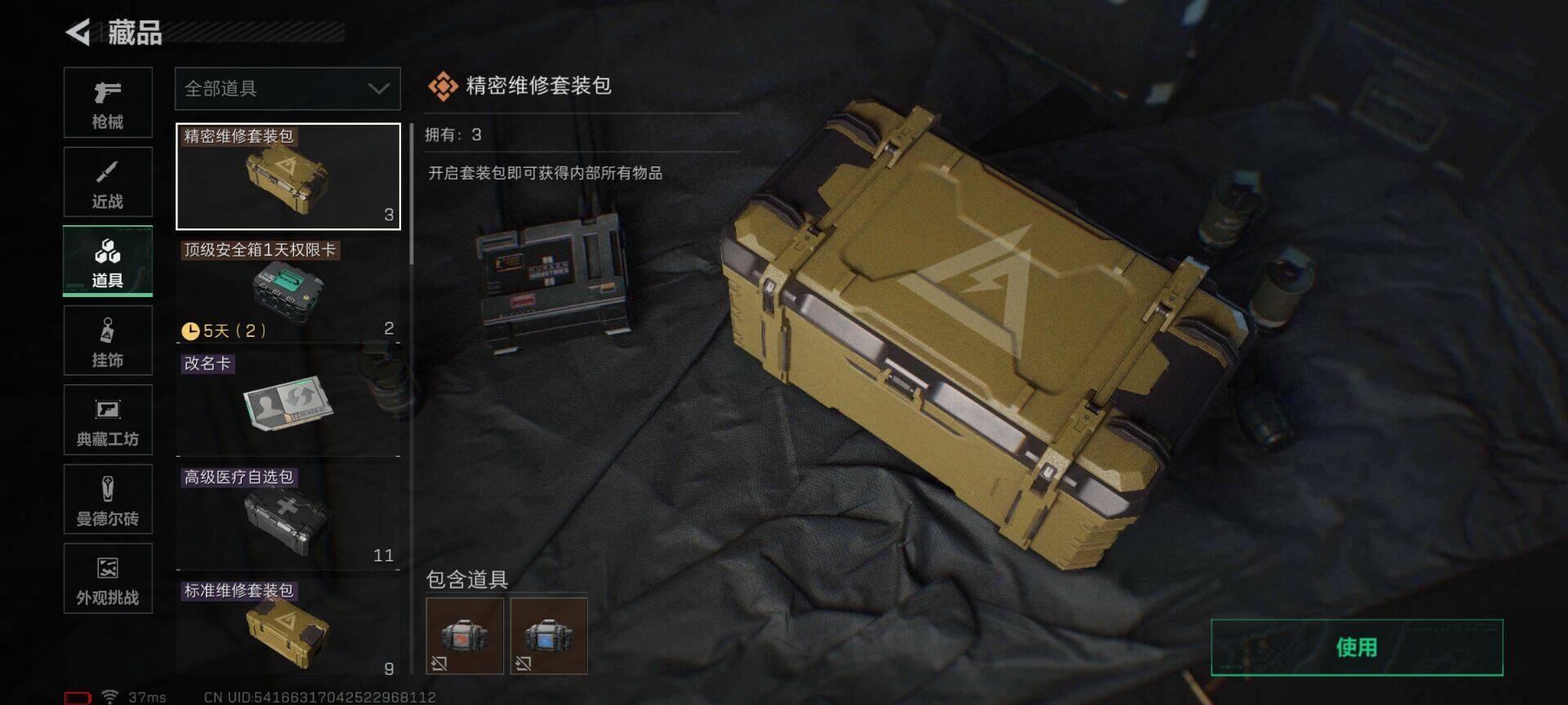 SJZQM423153三角洲行动账号详情图9