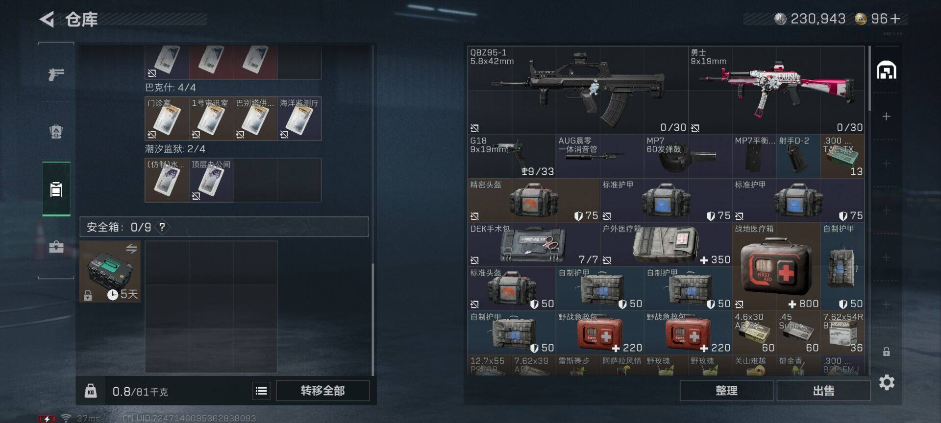 SJZQM423155三角洲行动账号详情图13