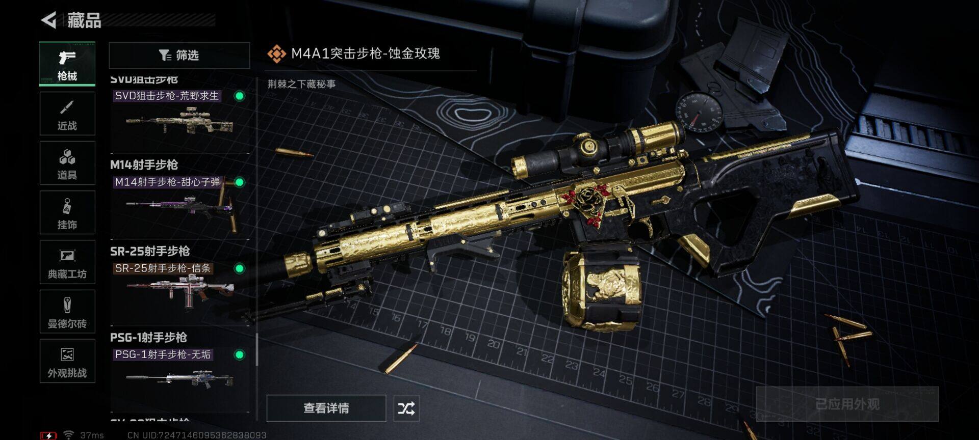 SJZQM423155三角洲行动账号详情图14