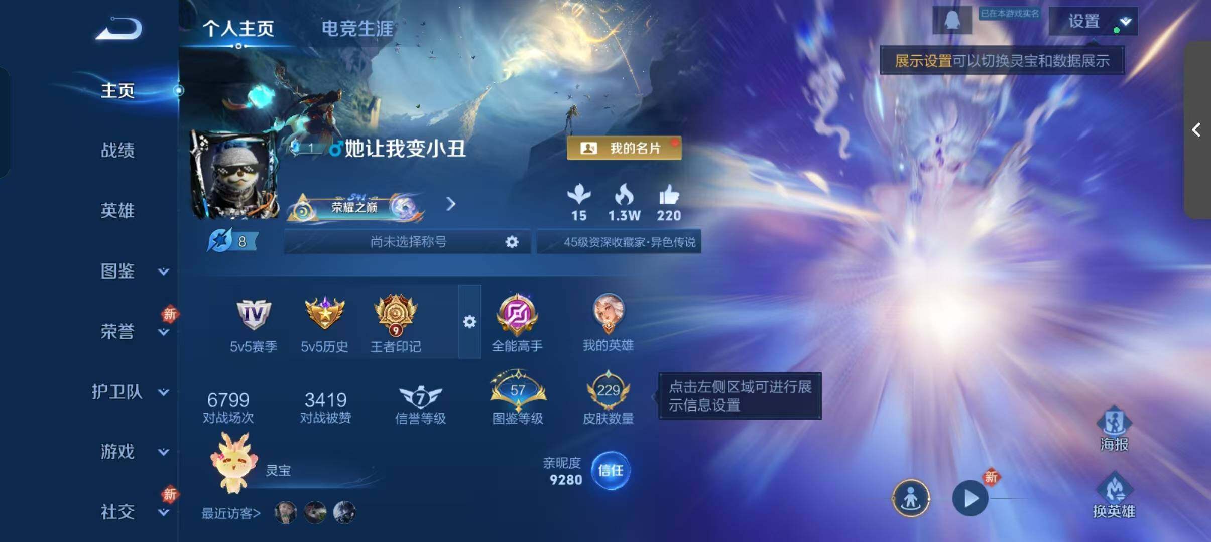 WZLFY480327王者荣耀账号详情图6