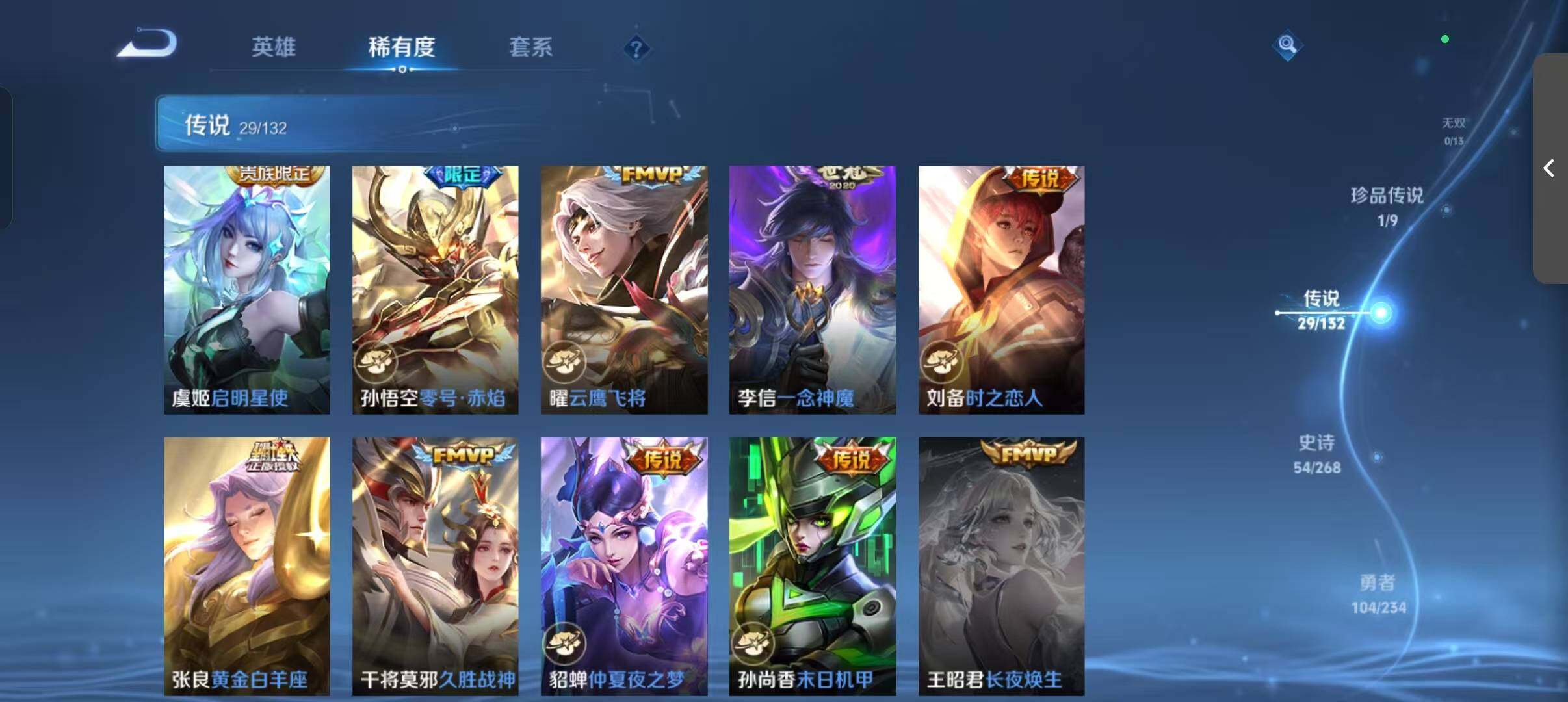 WZLFY480327王者荣耀账号详情图12