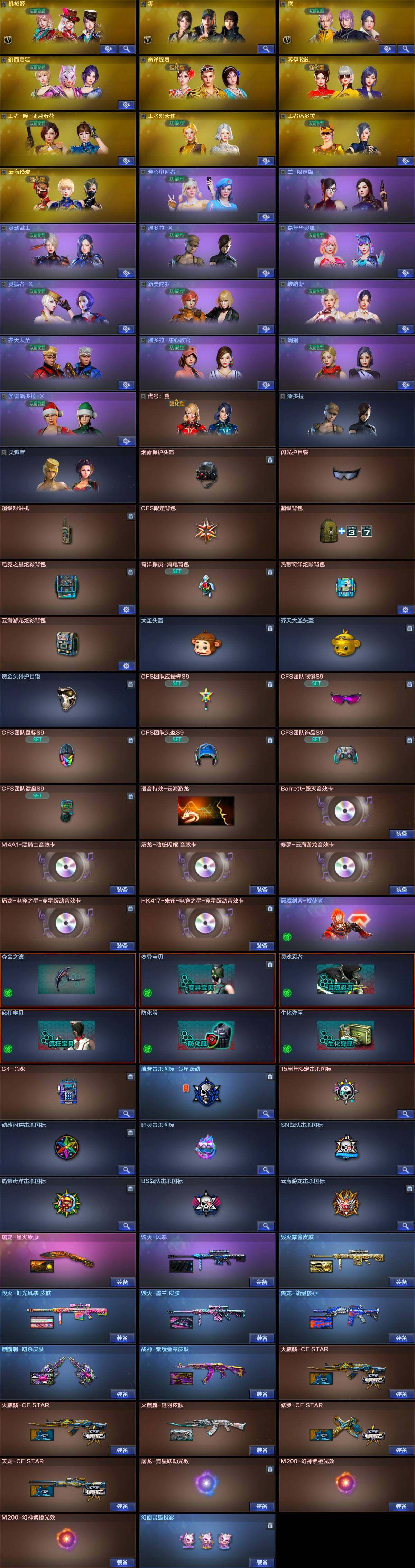 CFQYYX415807穿越火线账号详情图6