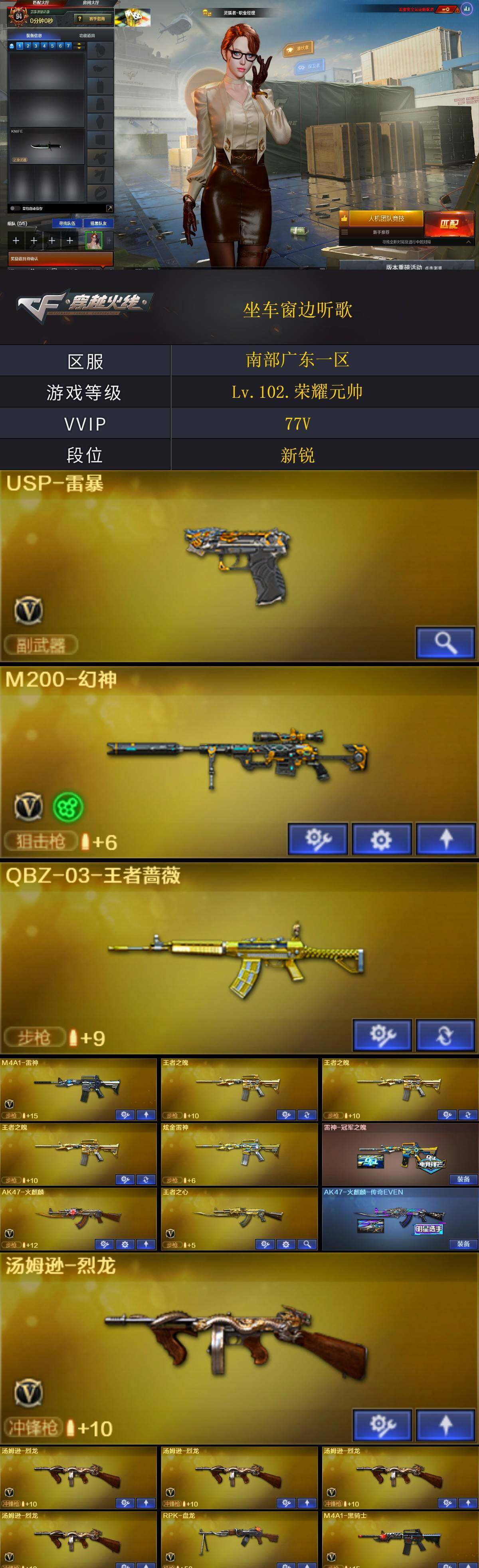 CFQYYX415809穿越火线账号详情图4