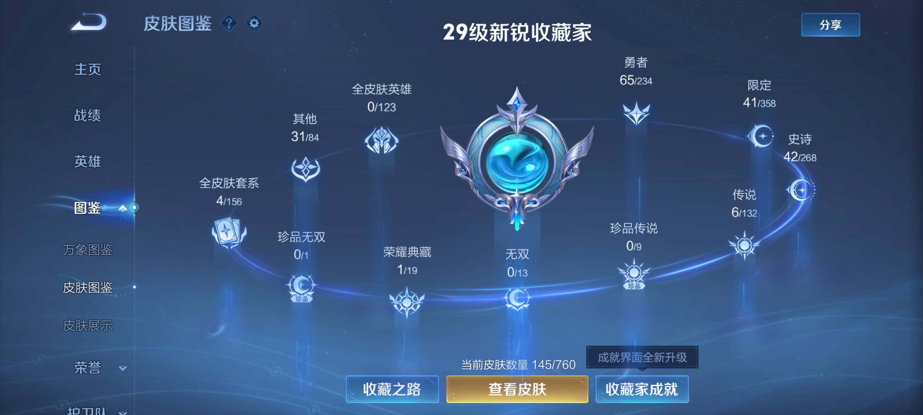 WZEY481216王者荣耀账号详情图8 WZEY481216王者荣耀账号详情图8