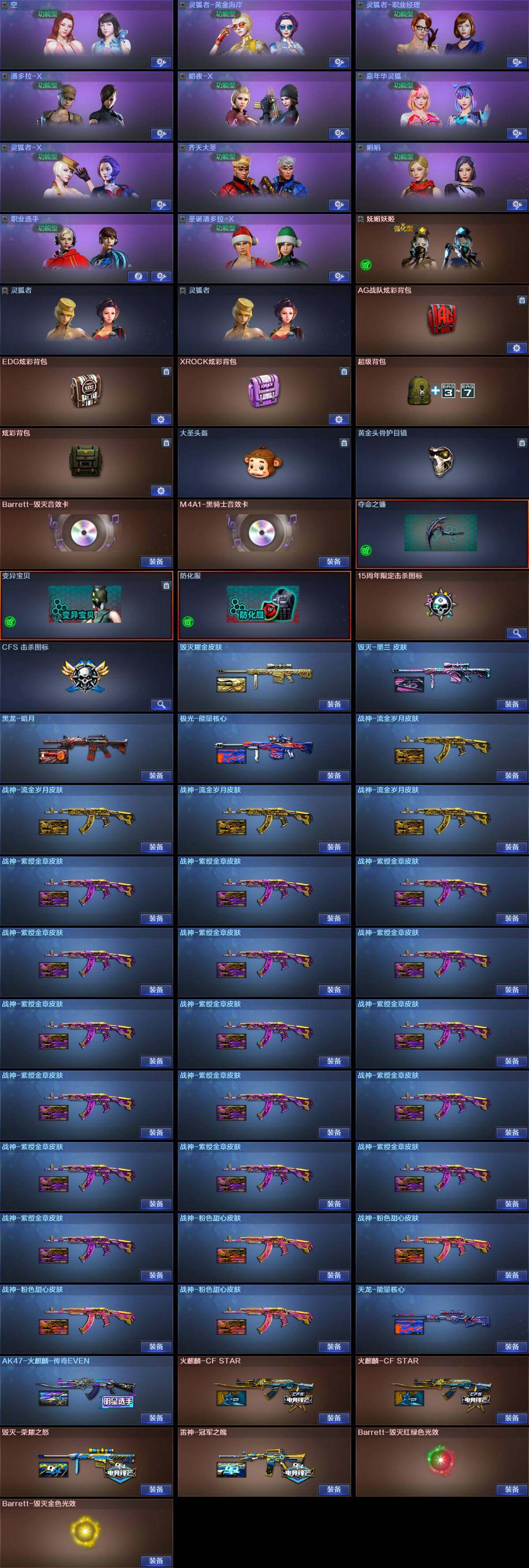 CFQYYX415809穿越火线账号详情图6