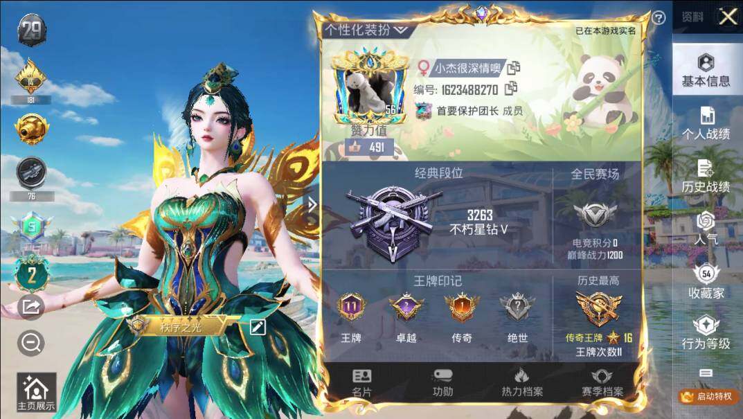 HPQYYX442034和平精英账号详情图2