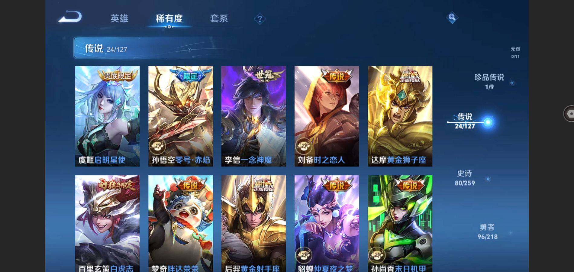 WZQYYX480450王者荣耀账号详情图9 WZQYYX480450王者荣耀账号详情图9